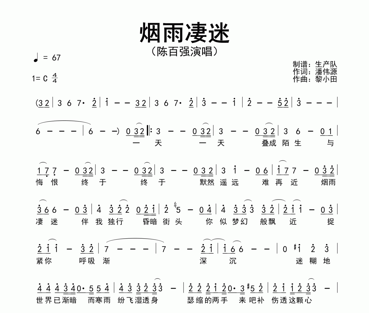 煙雨凄迷簡譜 陳百強《煙雨凄迷》簡譜C調
