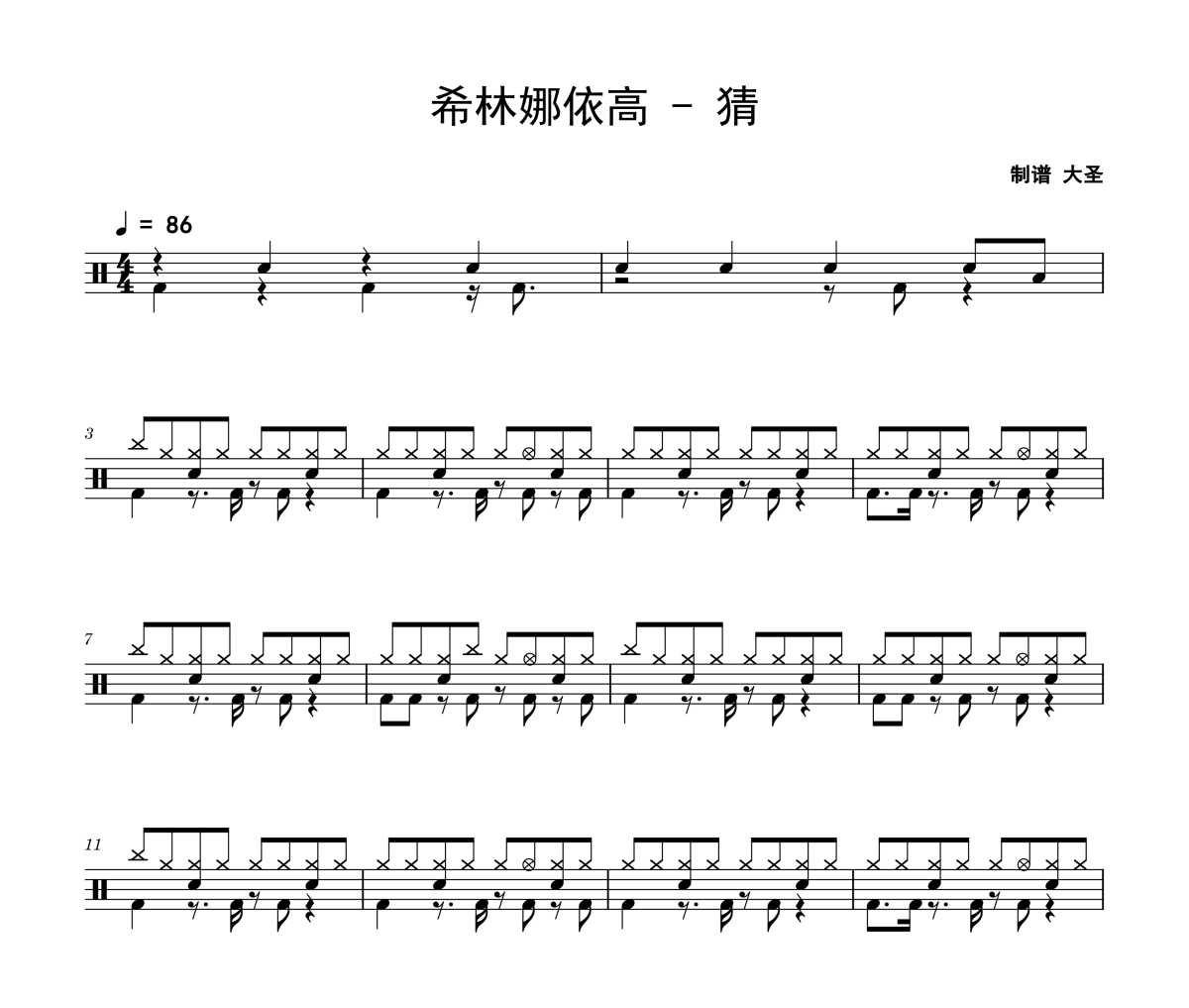 猜鼓譜 希林娜依高《猜》架子鼓|爵士鼓|鼓譜