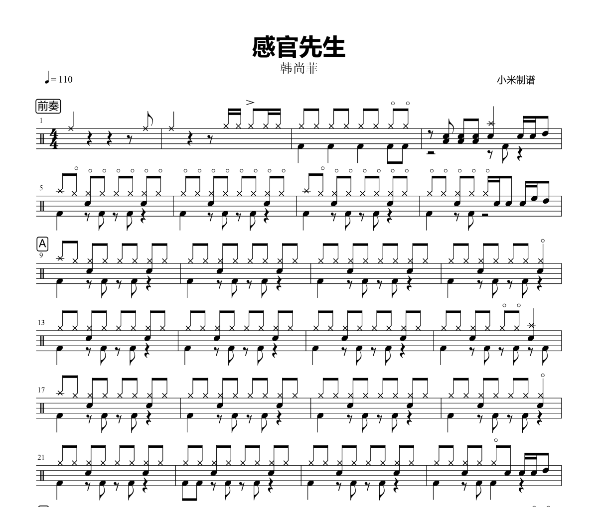 感官先生鼓譜 韓尚菲-感官先生架子鼓|爵士鼓|鼓譜+動態(tài)視頻