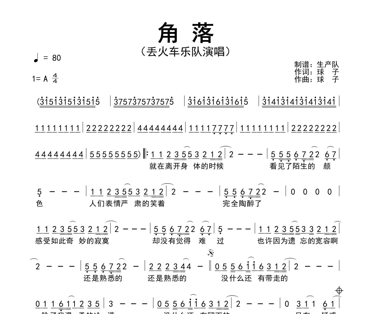 角落簡譜 丟火車樂隊《角落》簡譜A調