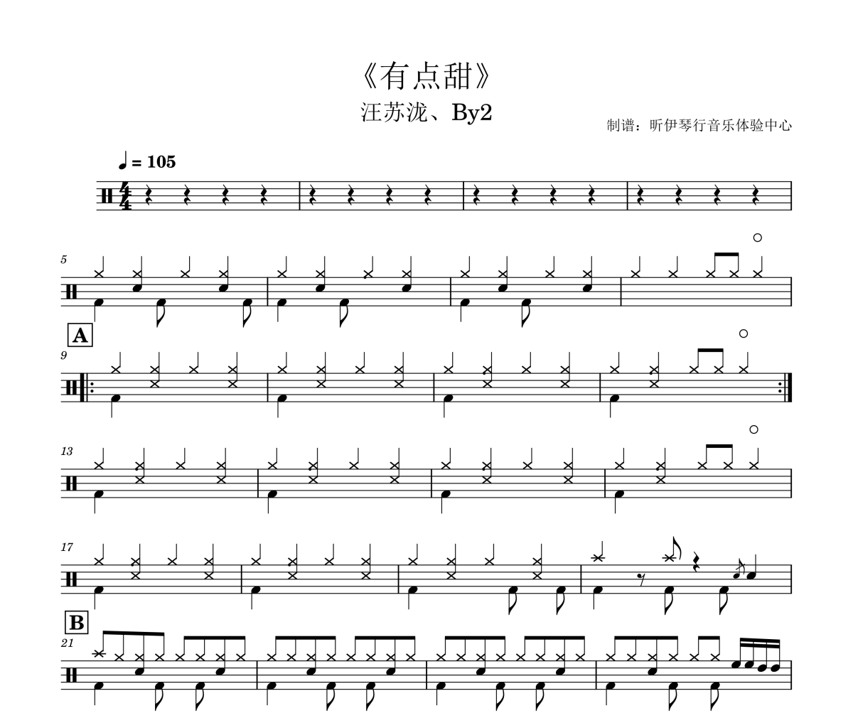 有點甜鼓譜 汪蘇瀧、BY2-有點甜(3級輕松版)架子鼓|爵士鼓|鼓譜+動態視頻