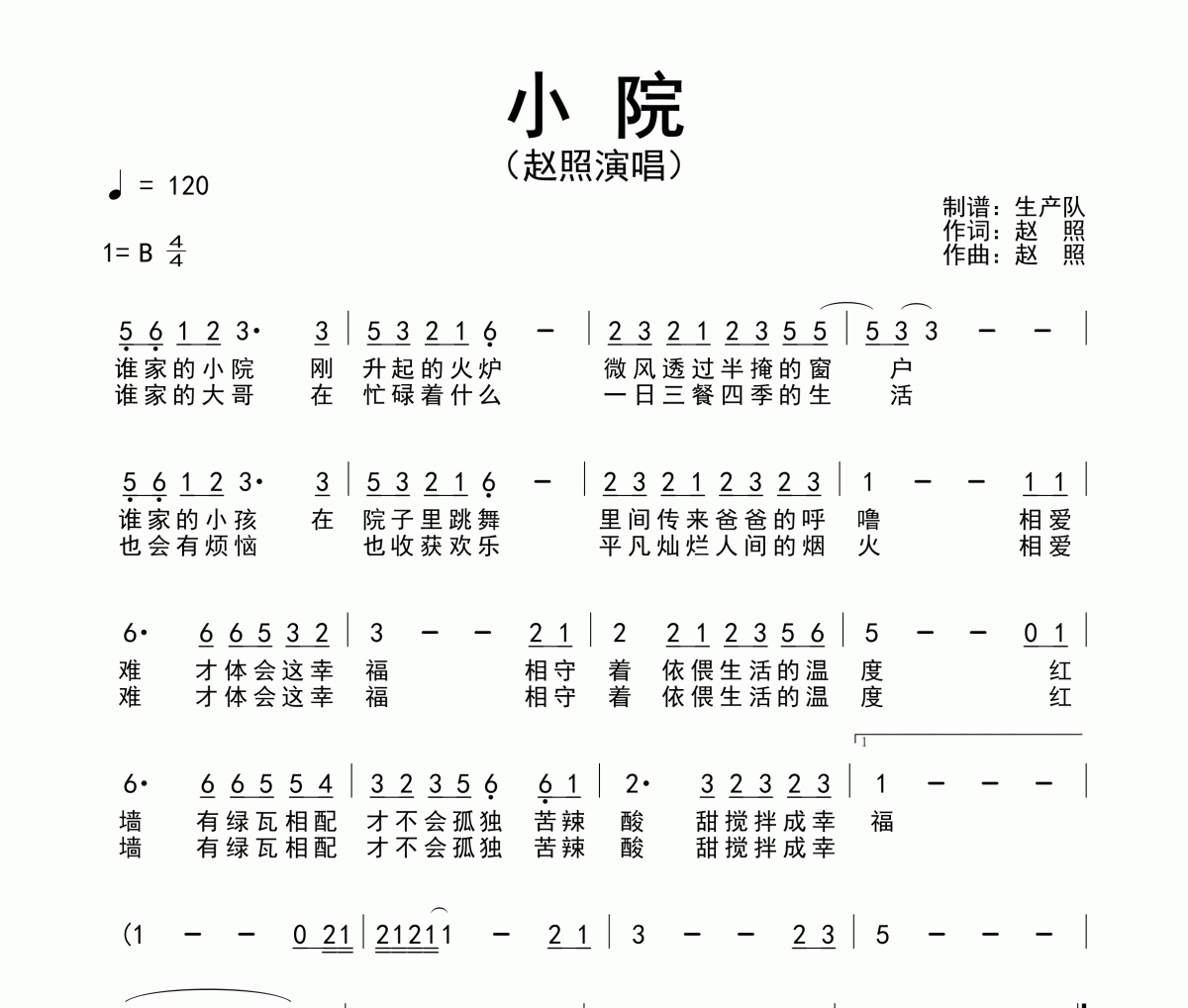 小院簡譜 趙照《小院》簡譜B調