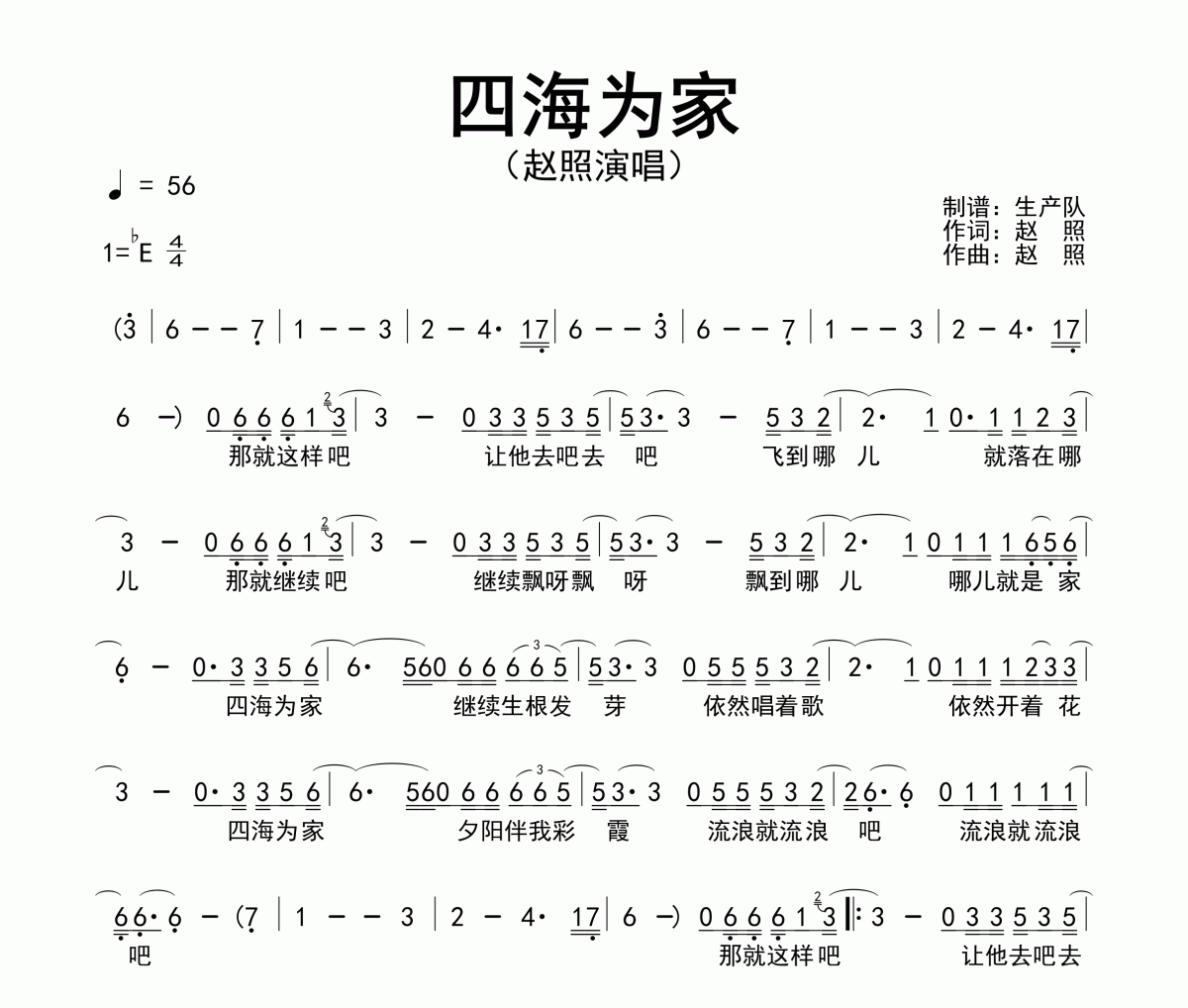 四海為家簡譜 趙照《四海為家》簡譜降E調