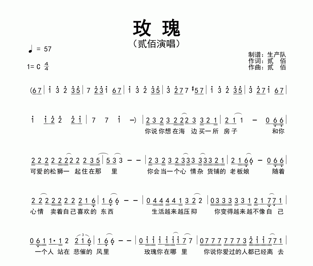 玫瑰簡譜 貳佰-玫瑰簡譜C調(diào)