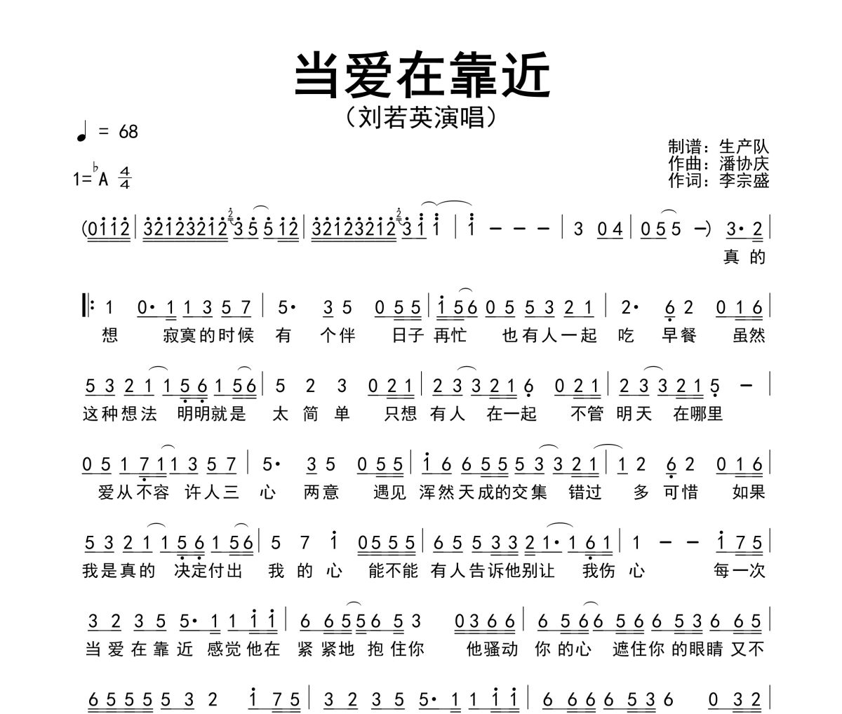 當愛在靠近簡譜 劉若英《當愛在靠近》簡譜降A調