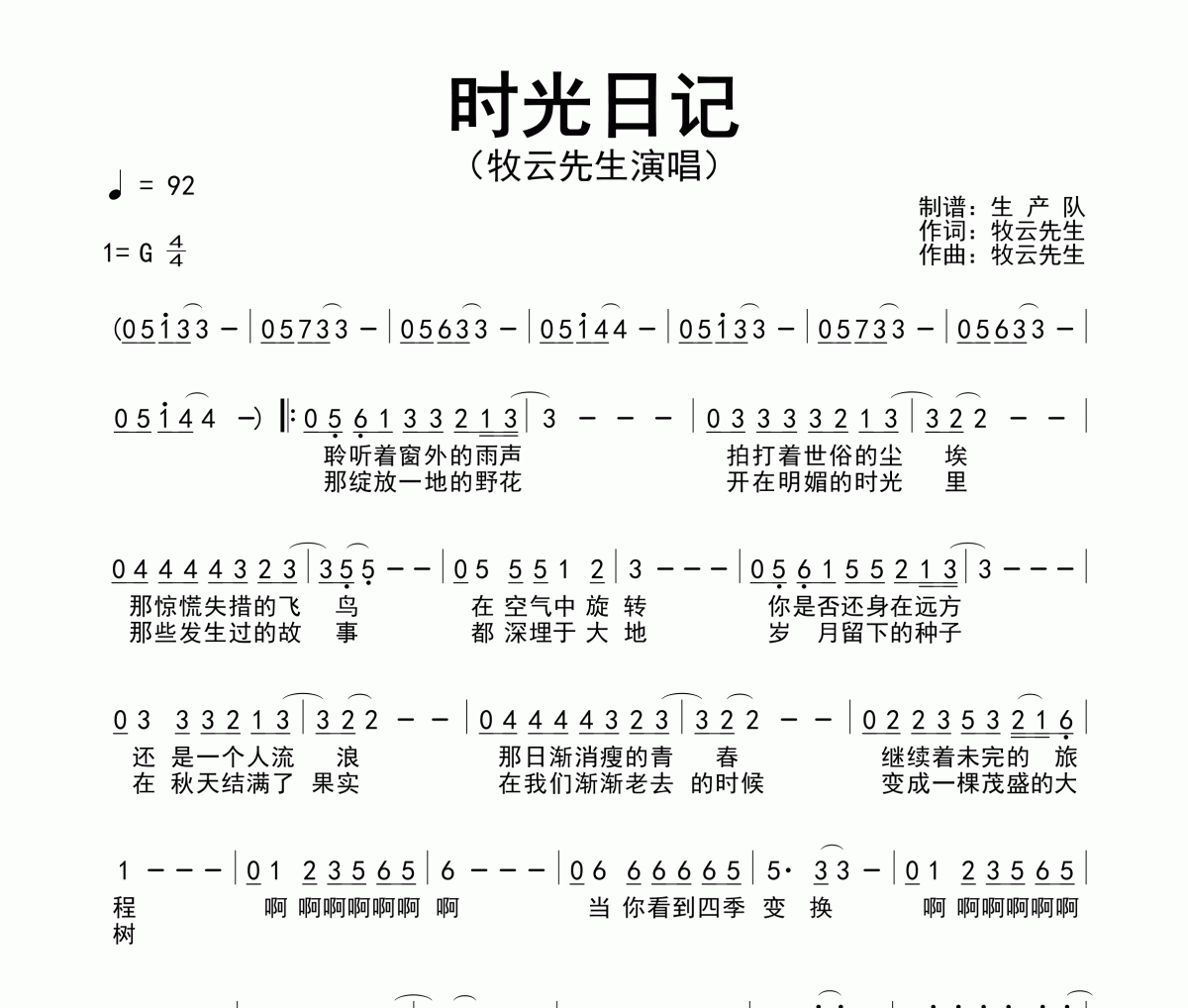 時光日記簡譜 牧云先生《時光日記》簡譜G調
