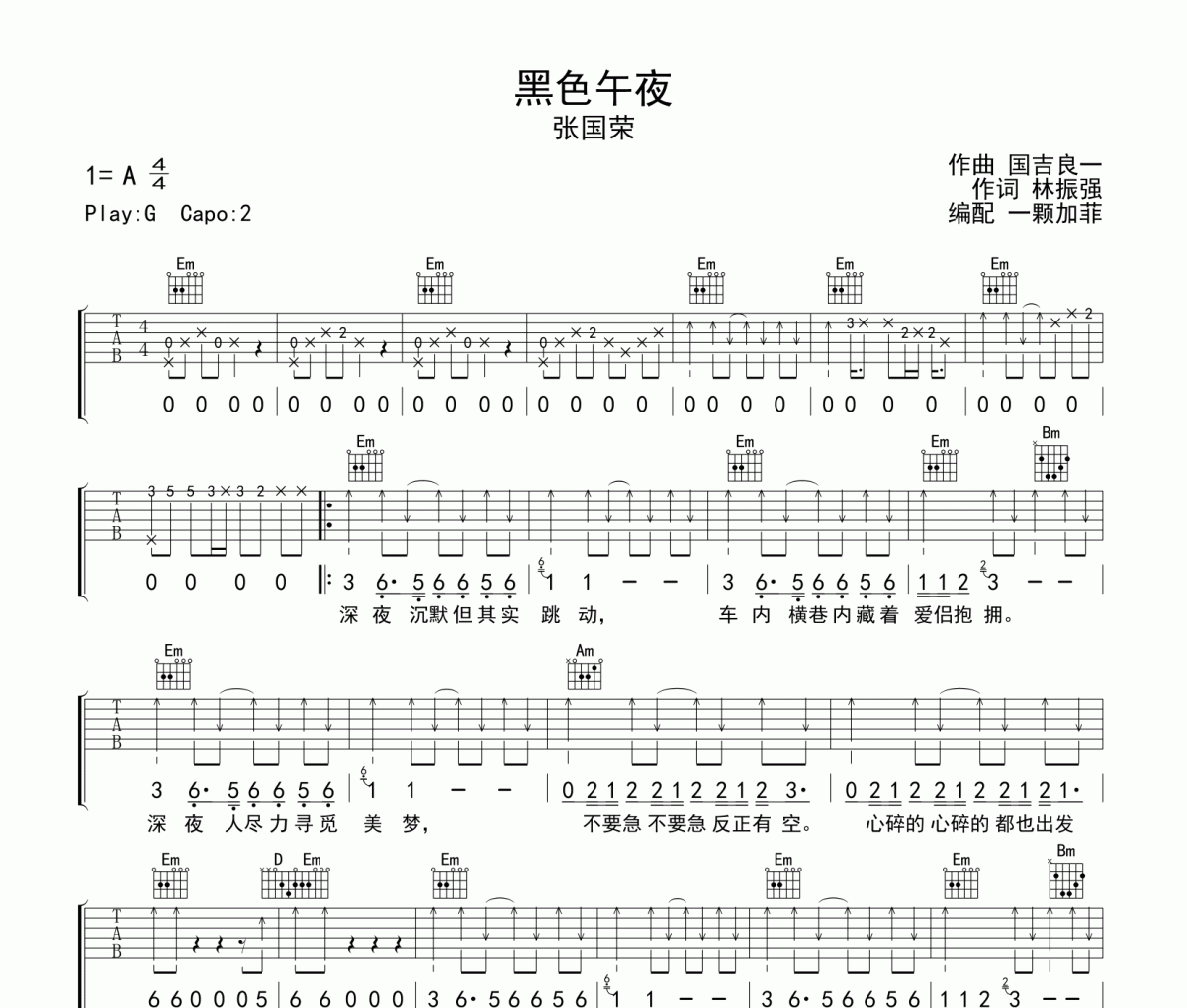 黑色午夜吉他譜 張國榮《黑色午夜》六線譜G調吉他譜