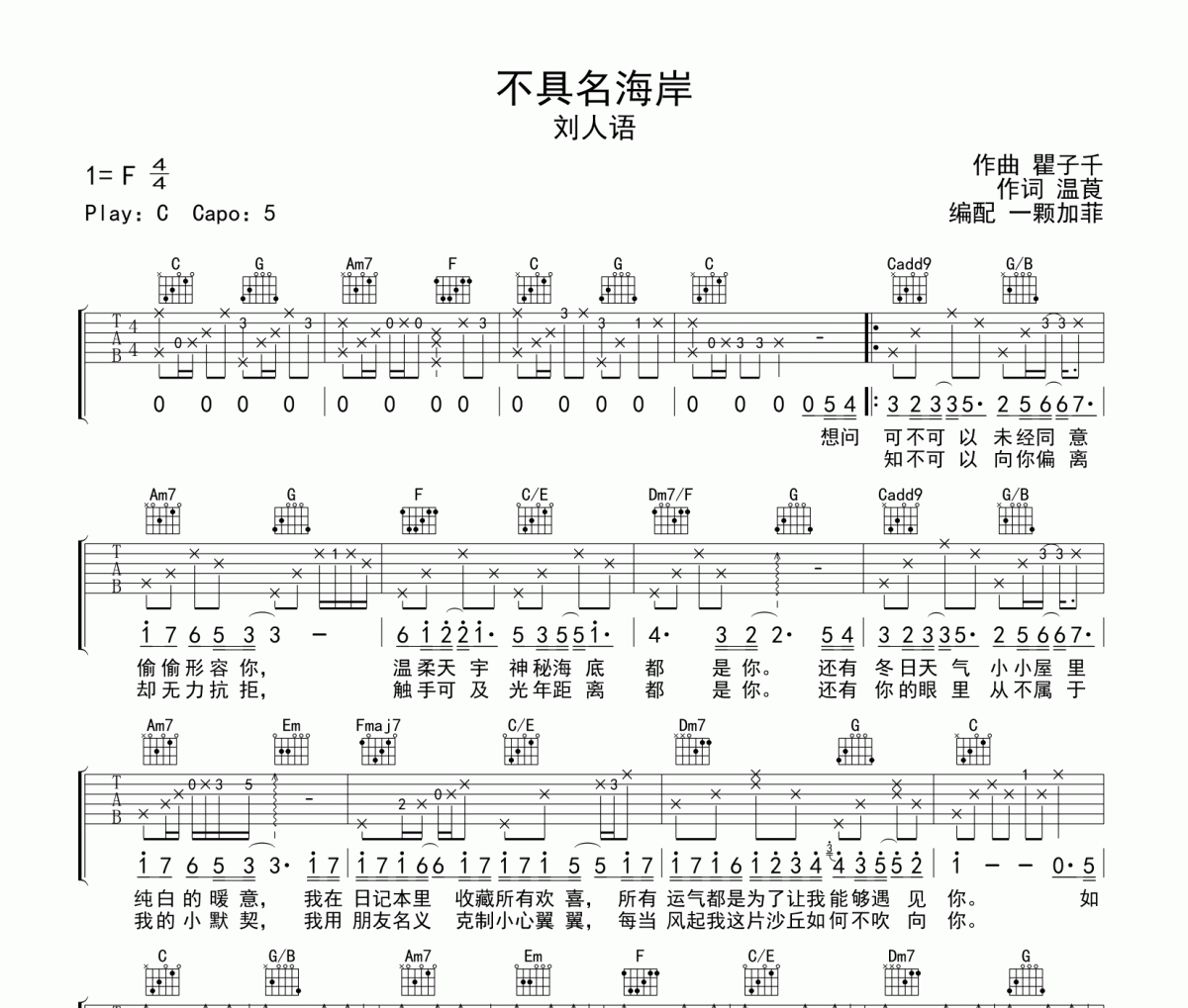 不具名海岸吉他譜 劉人語(yǔ)-不具名海岸六線譜C調(diào)吉他譜