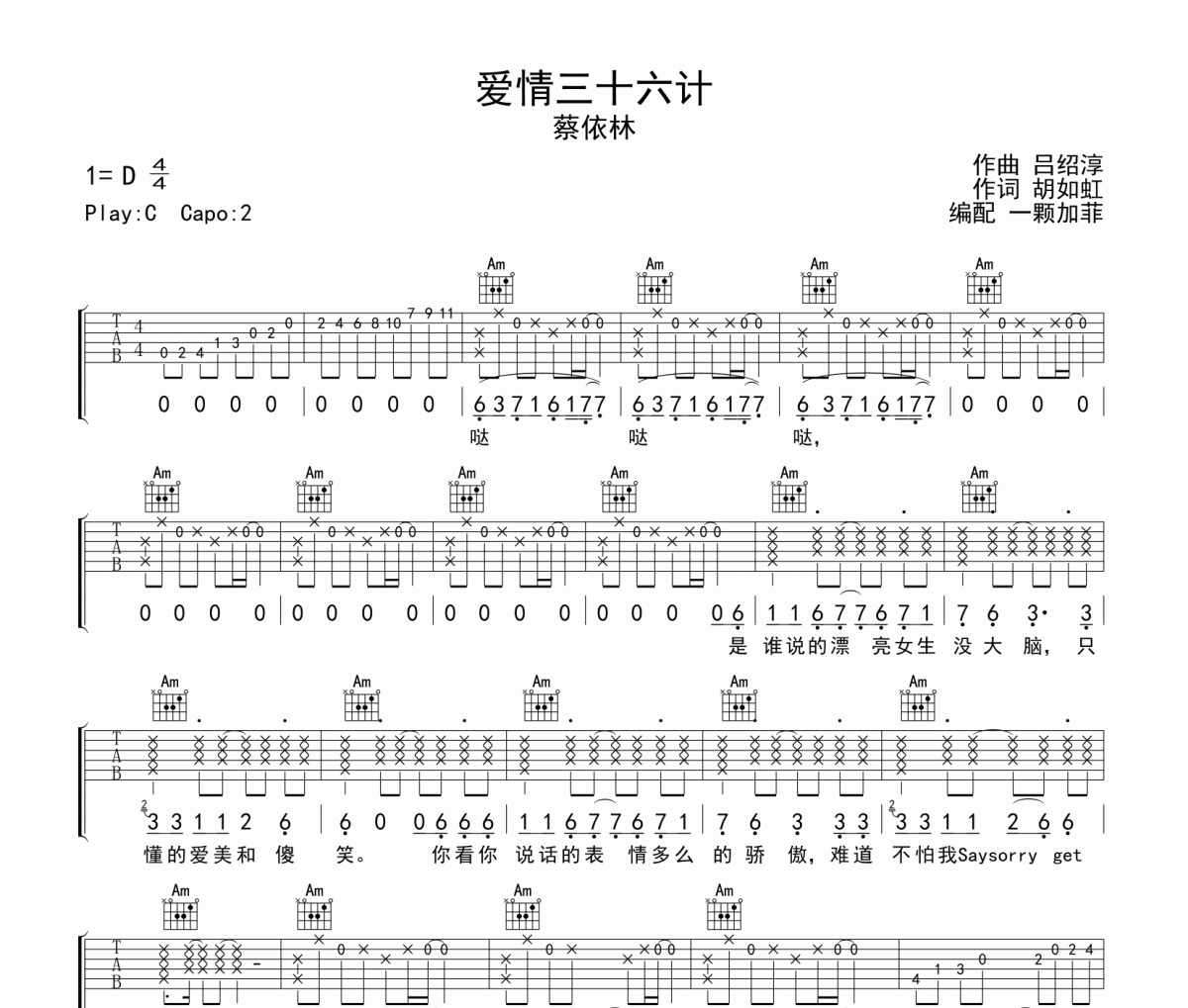 愛情三十六計吉他譜 蔡依林《愛情三十六計》六線譜|吉他譜