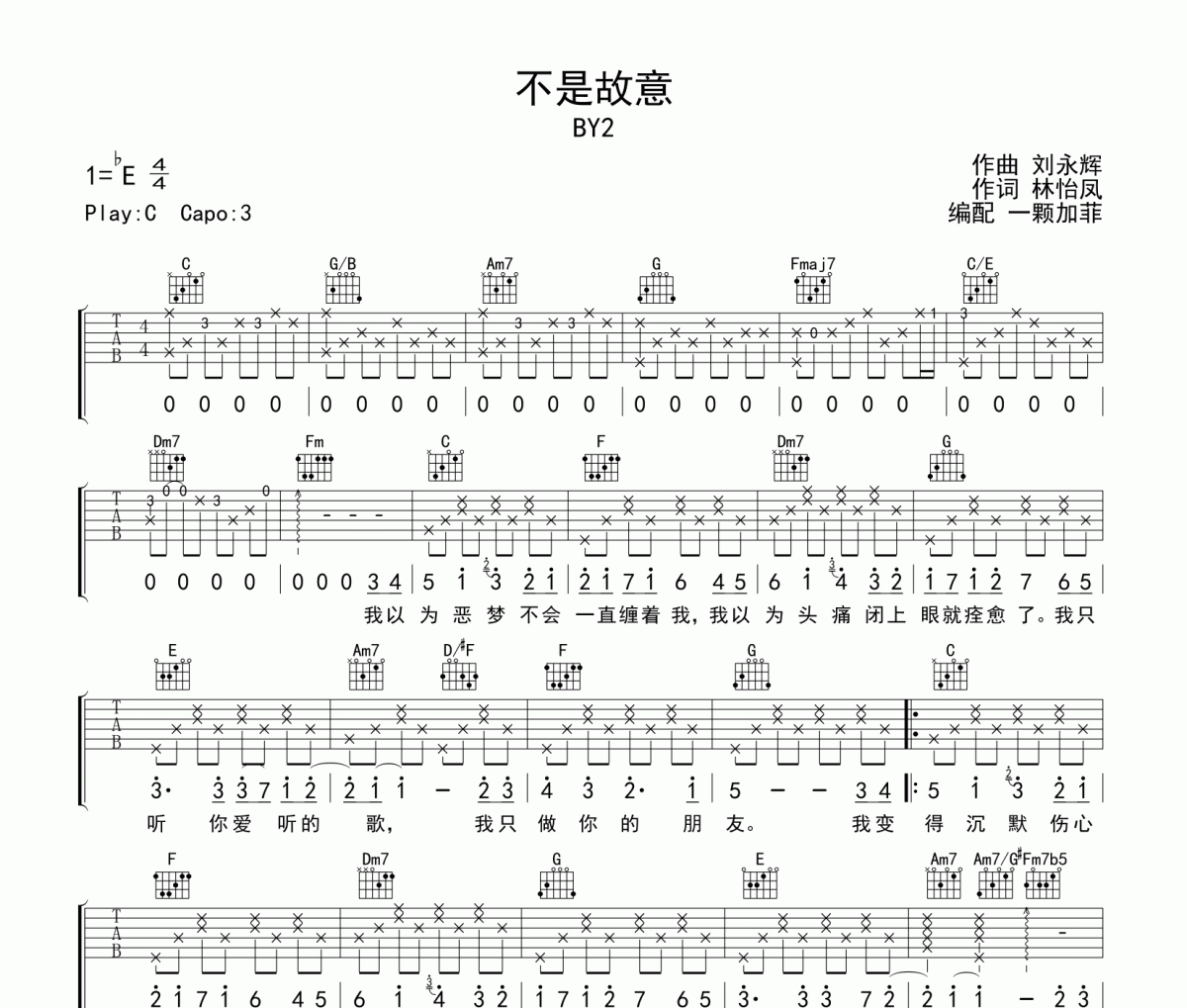 不是故意吉他譜 BY2《不是故意》六線譜C調吉他譜