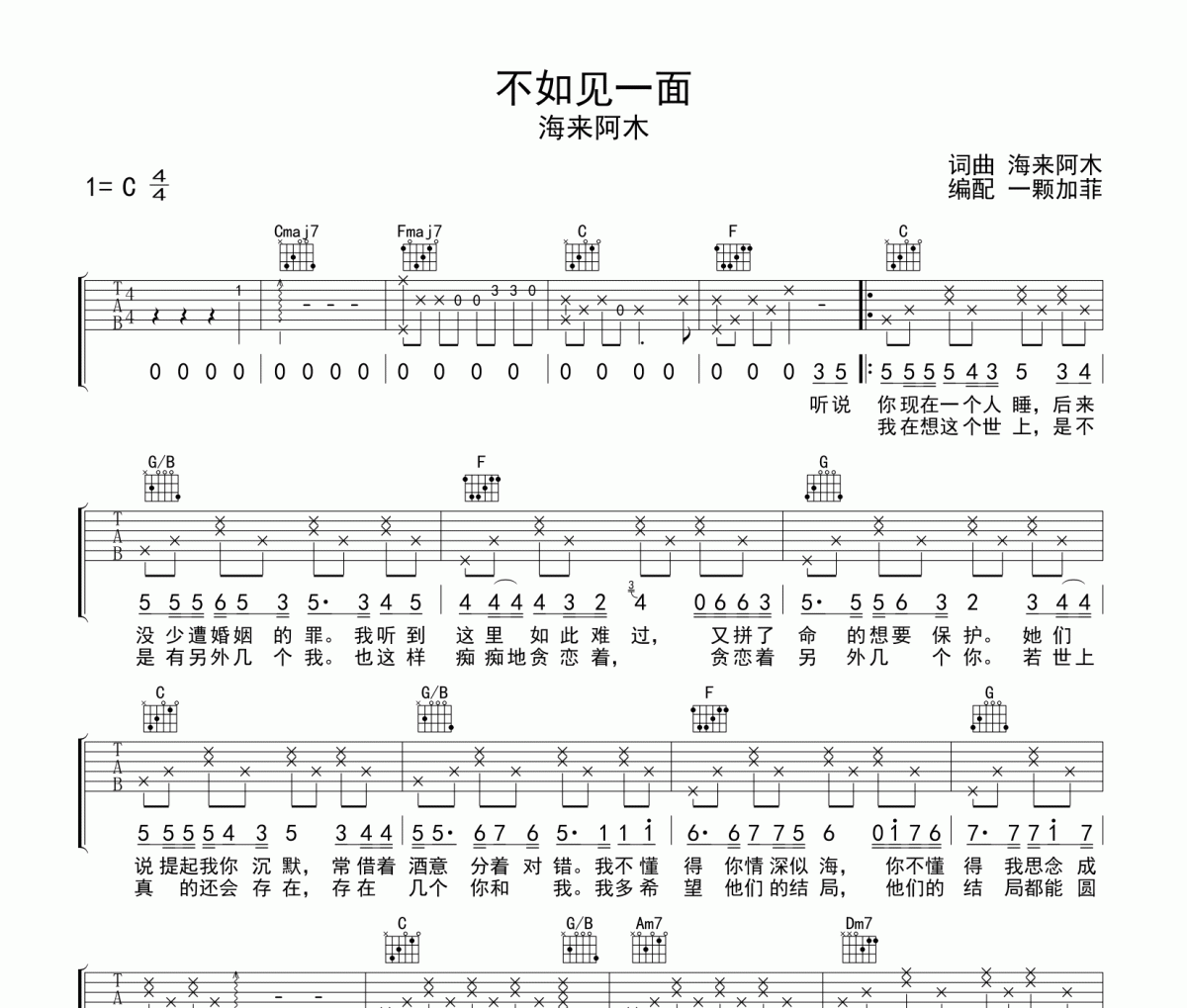不如見一面吉他譜 海來阿木-不如見一面C調吉他彈唱譜