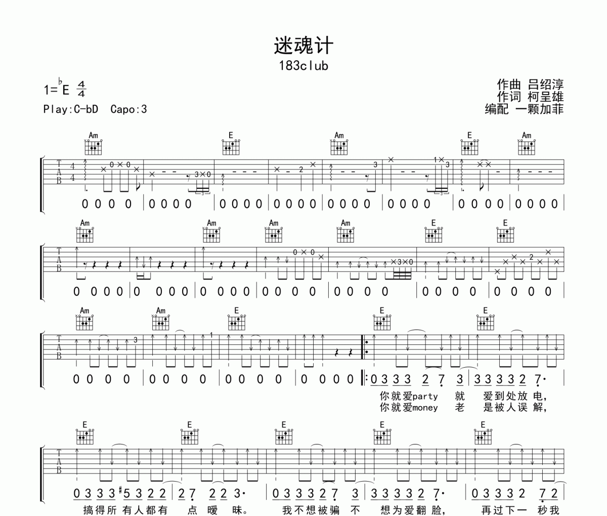 迷魂記吉他譜 183club《迷魂記》六線譜C調(diào)吉他譜
