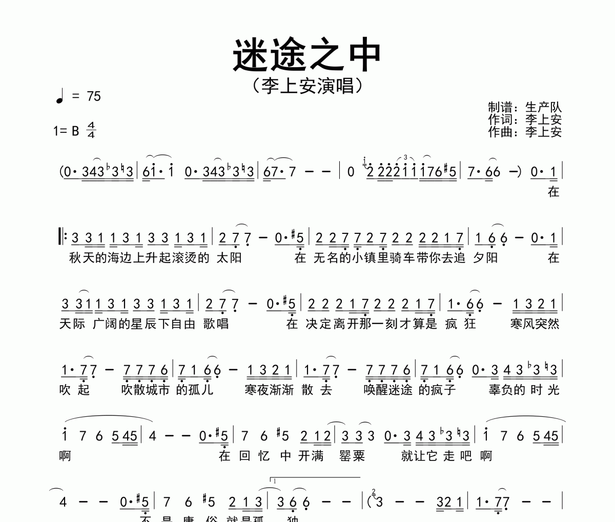 迷途之中簡譜 李上安《迷途之中》簡譜B調(diào)
