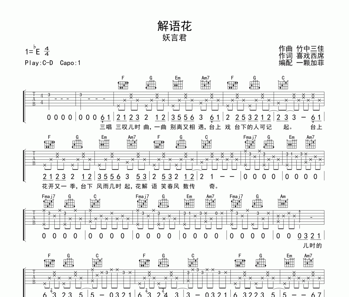 解語花吉他譜 妖言君《解語花》六線譜C調(diào)吉他譜