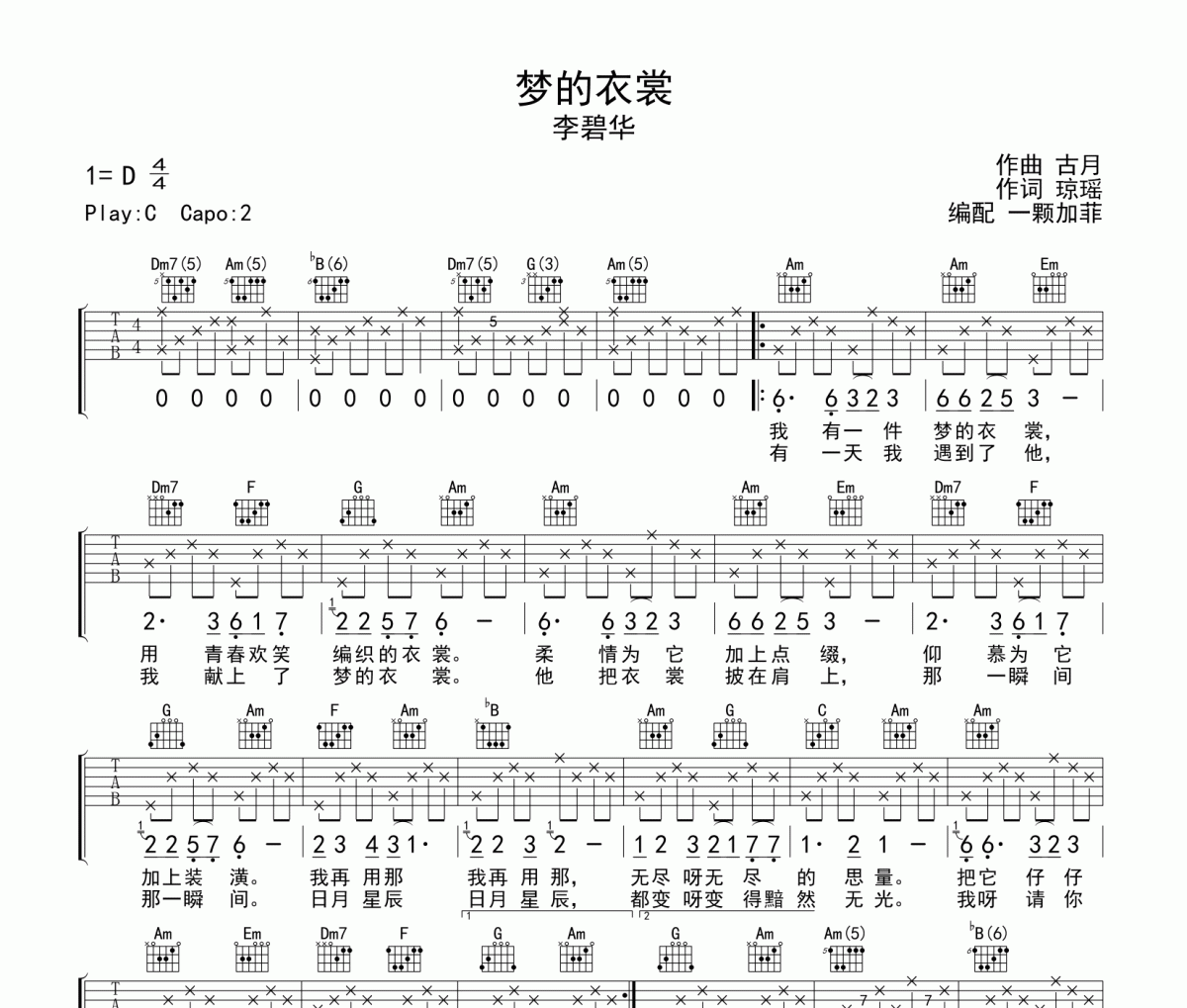 夢的衣裳吉他譜 李碧華《夢的衣裳》六線譜C調吉他譜