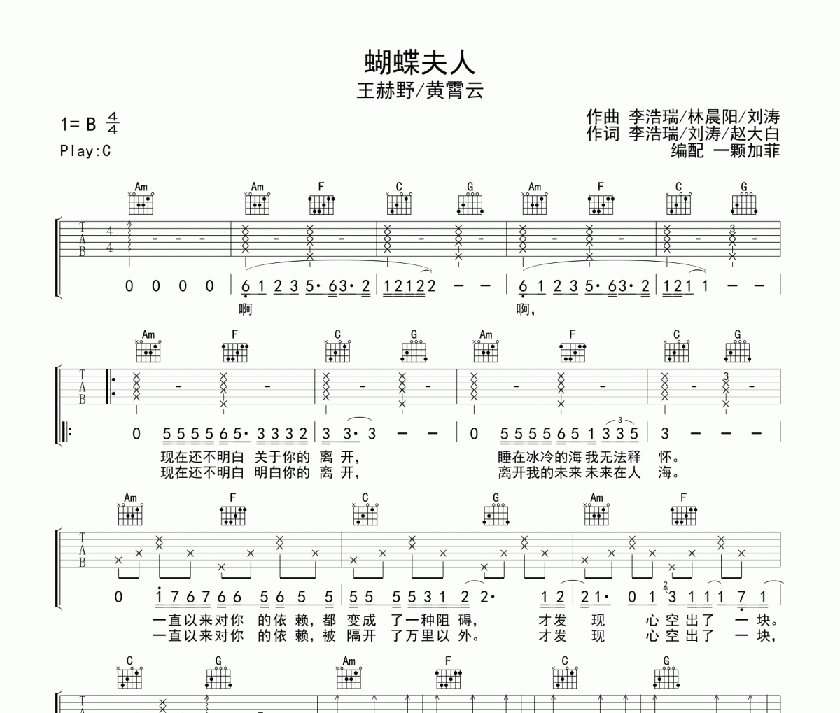 蝴蝶夫人吉他譜 黃霄雲/王赫野《蝴蝶夫人》六線譜C調吉他譜