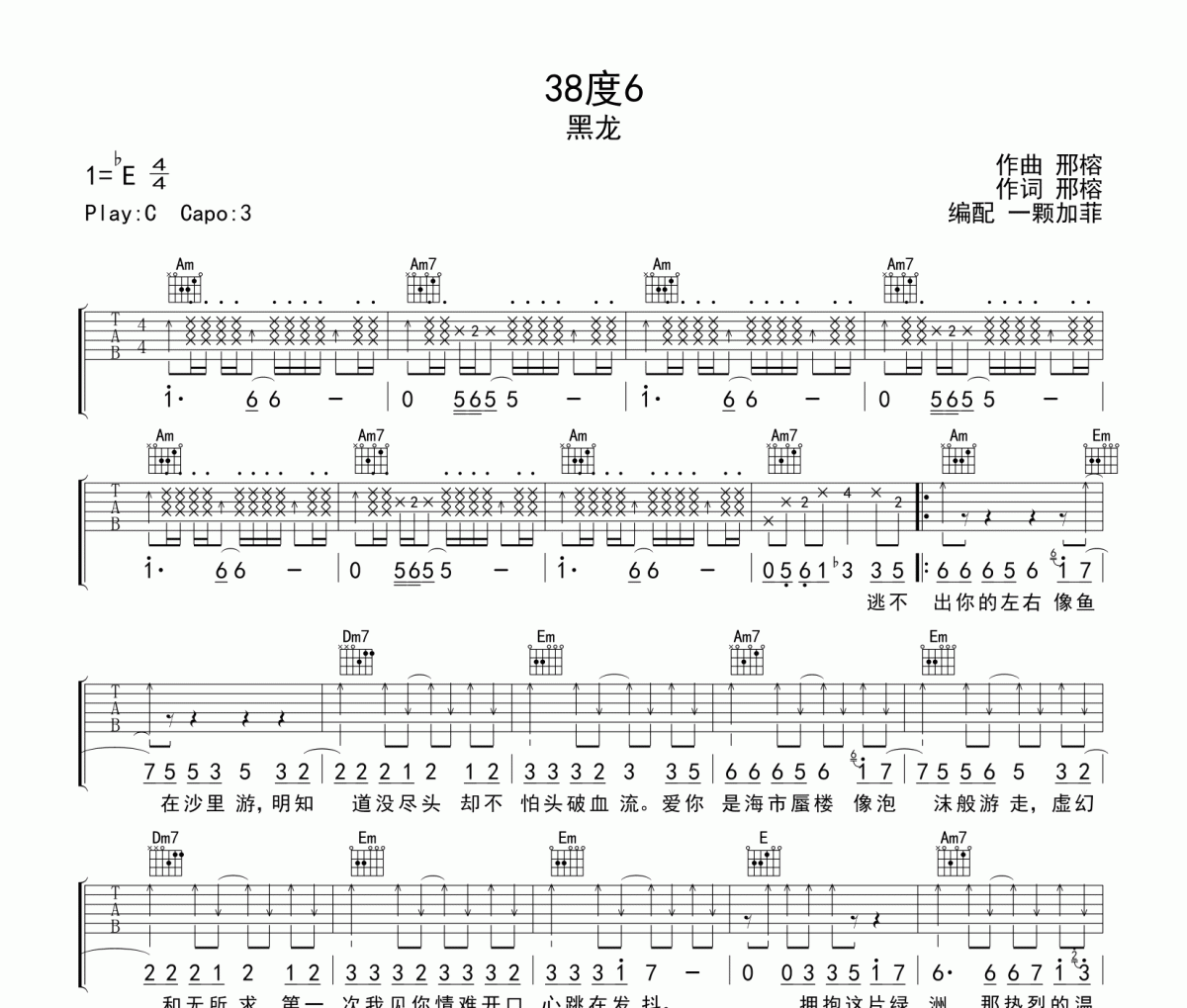 38度6吉他譜 黑龍《38度6》六線譜C調吉他譜