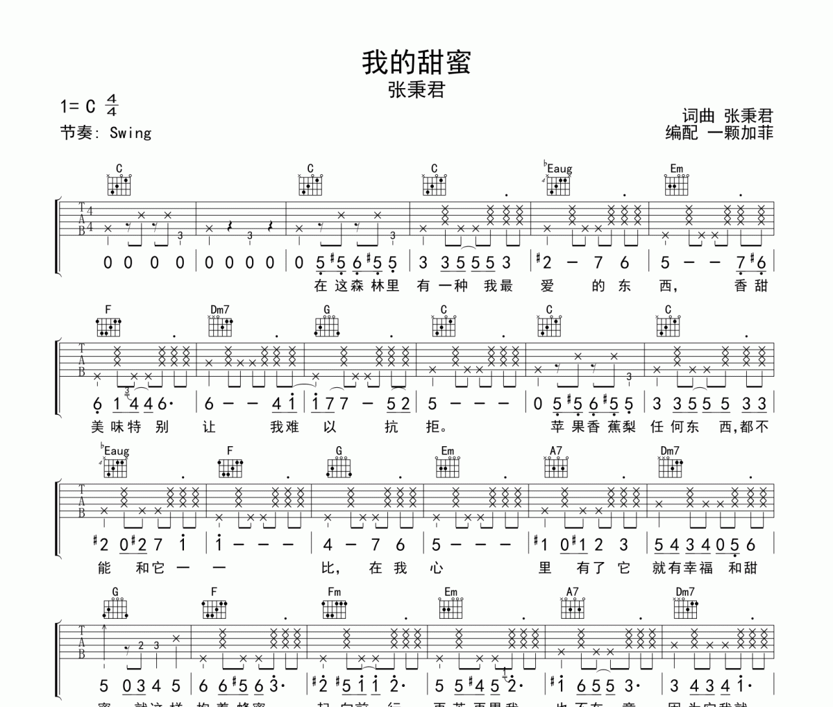 我的甜蜜吉他譜 張秉君《我的甜蜜》六線譜C調吉他譜