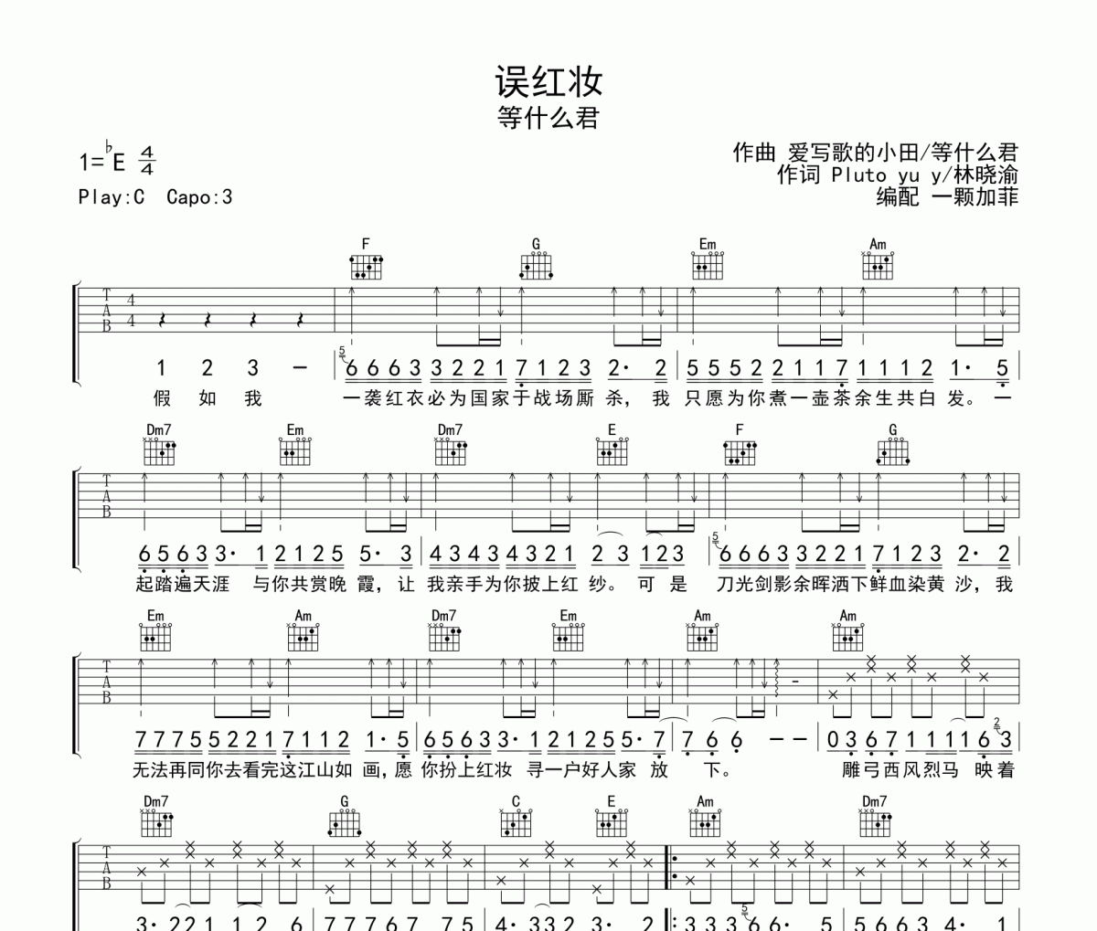 誤紅妝吉他譜 等什么君《誤紅妝》六線譜C調(diào)吉他譜