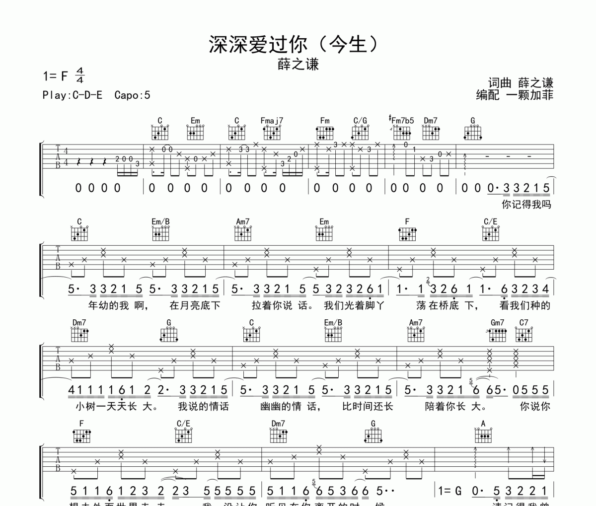 深深愛過你吉他譜 薛之謙《深深愛過你》(今生)六線譜C調吉他譜
