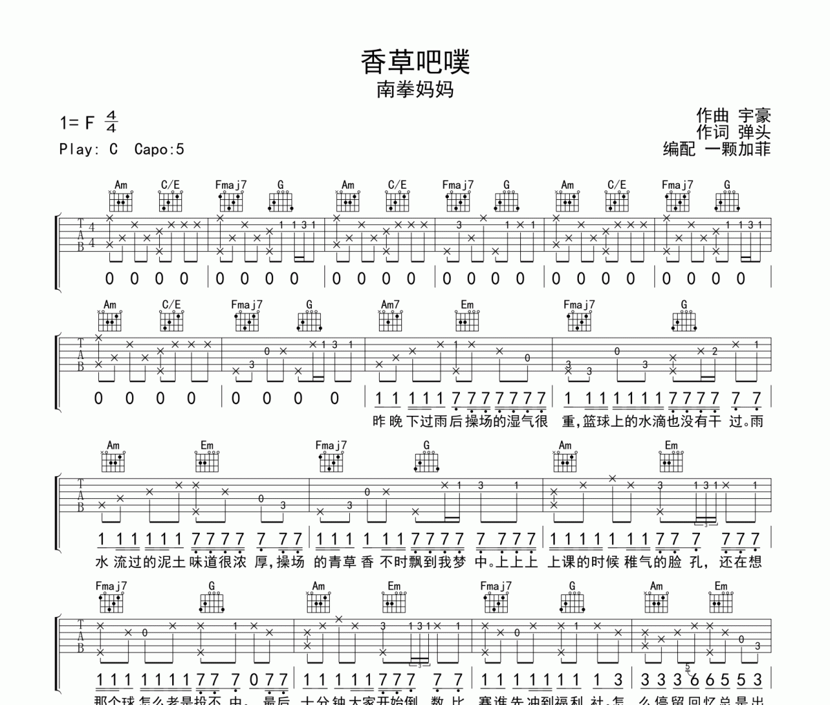 香草吧噗吉他譜 南拳媽媽《香草吧噗》六線譜C調吉他譜