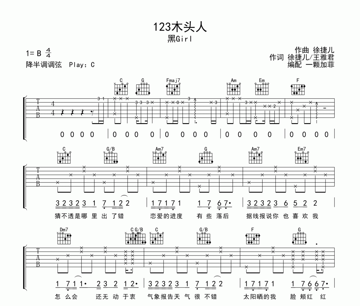 123木頭人吉他譜 黑Girl《123木頭人》六線譜C調(diào)吉他譜
