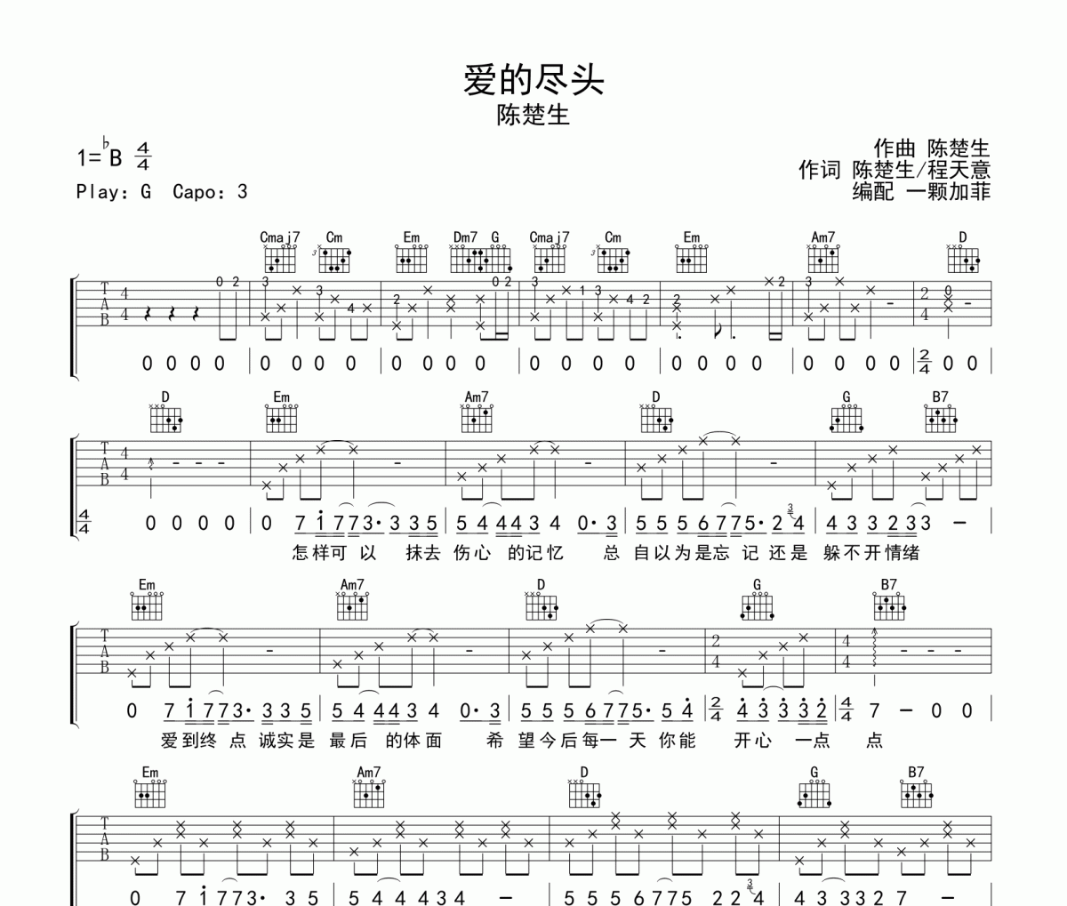 愛的盡頭吉他譜 陳楚生-愛的盡頭G調彈唱譜