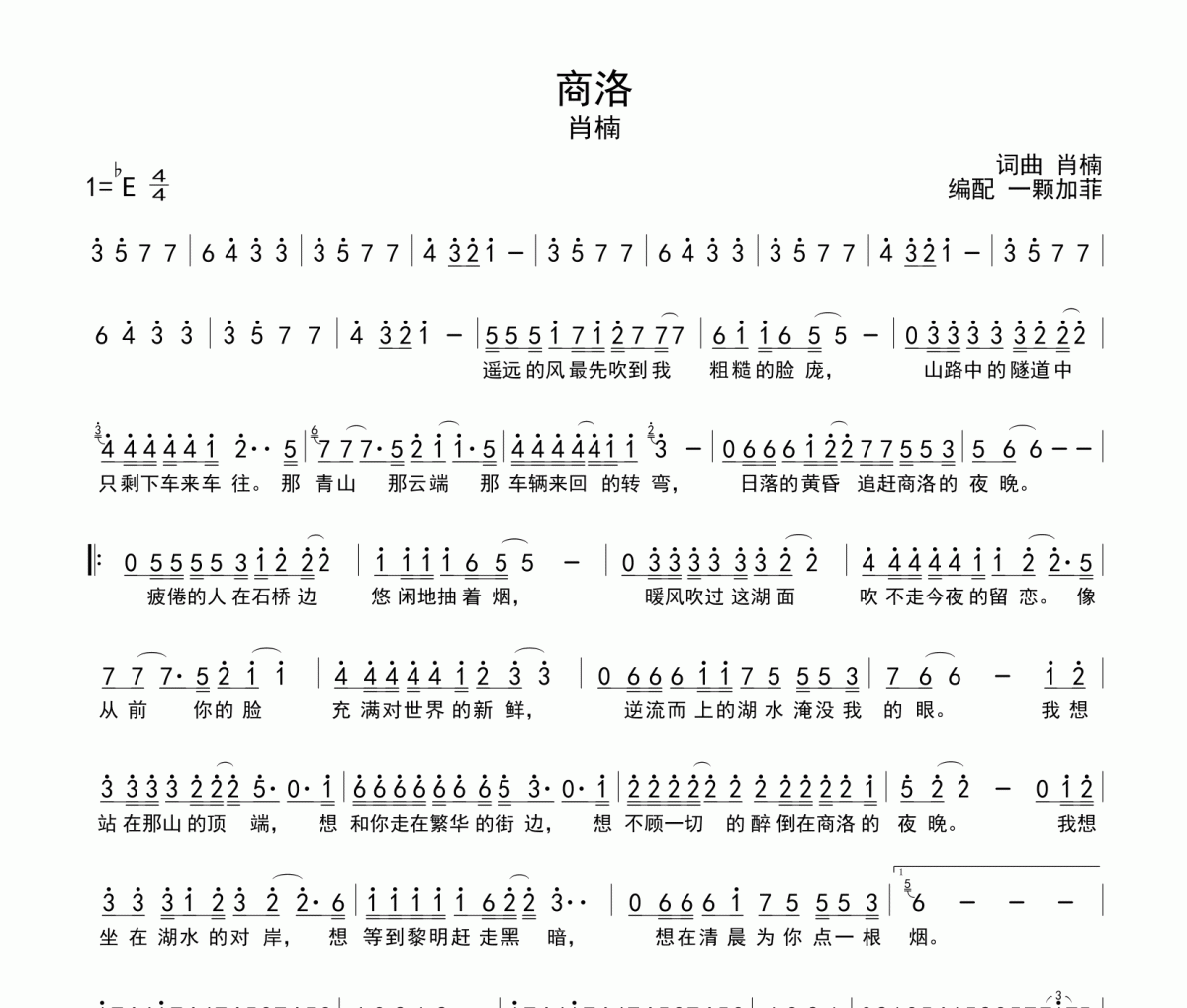 商洛簡譜 肖楠《商洛》簡譜降E調