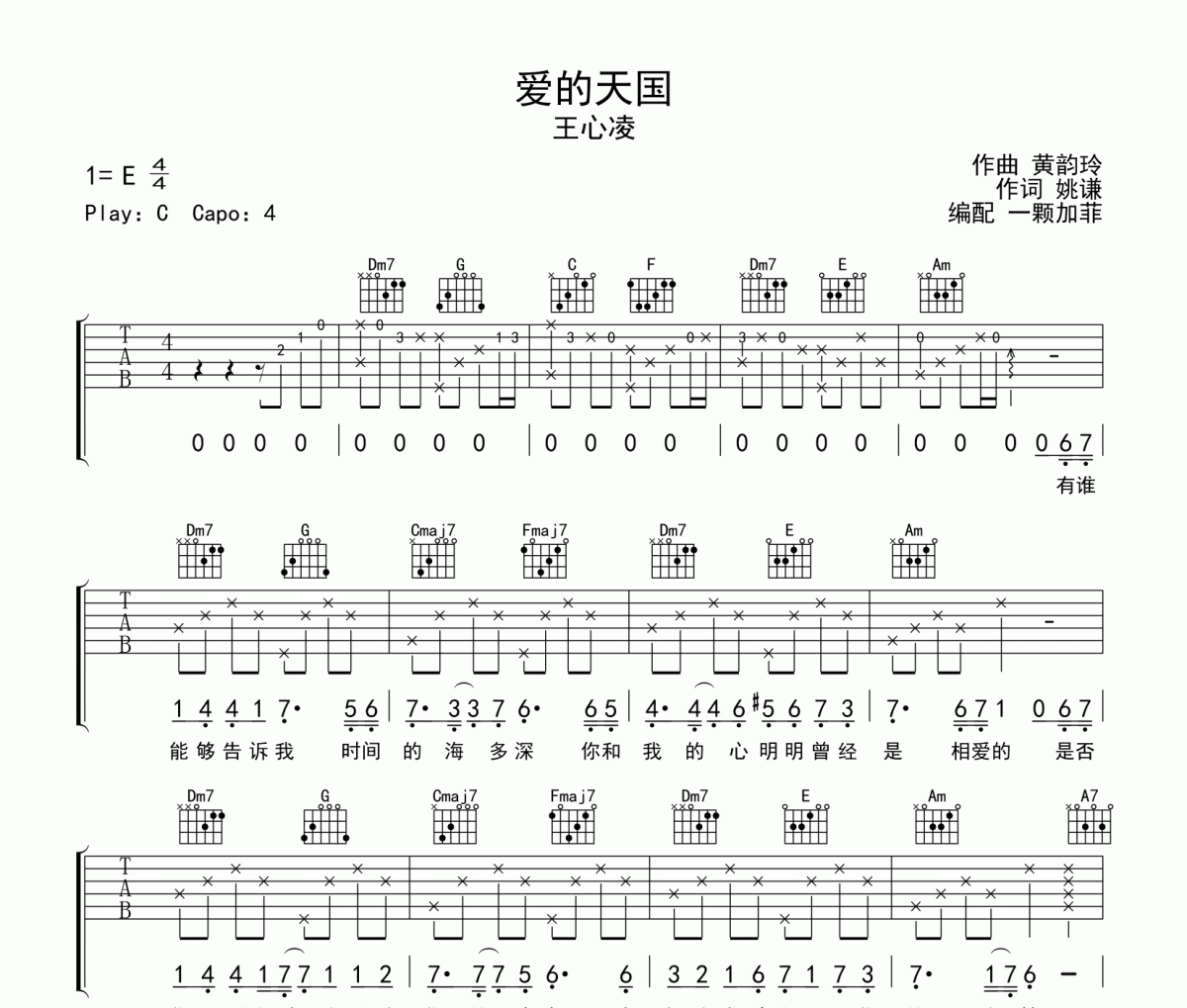 愛的天國吉他譜 王心凌《愛的天國》六線譜C調吉他譜
