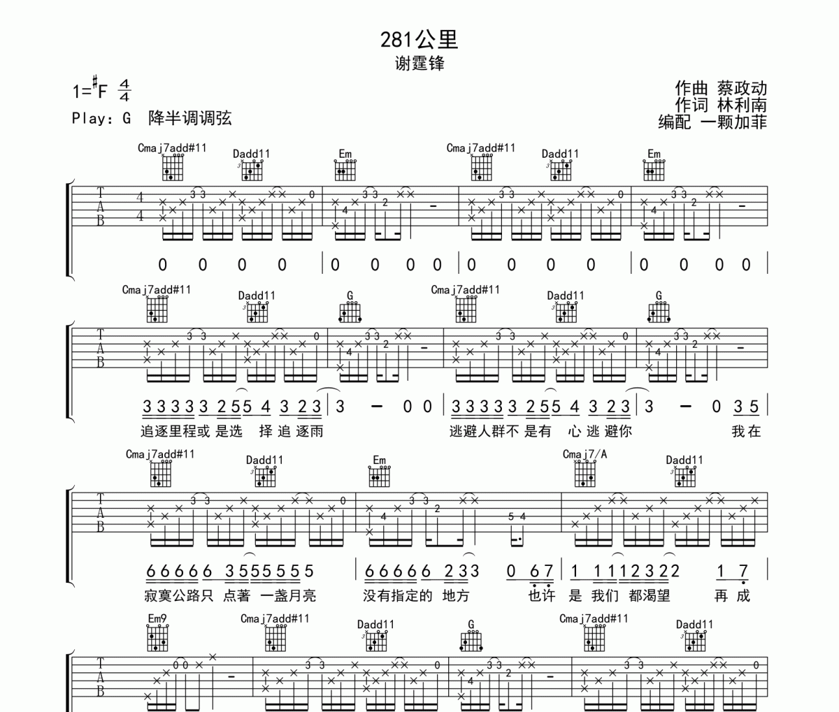 281公里吉他譜 謝霆鋒《281公里》六線譜G調吉他譜