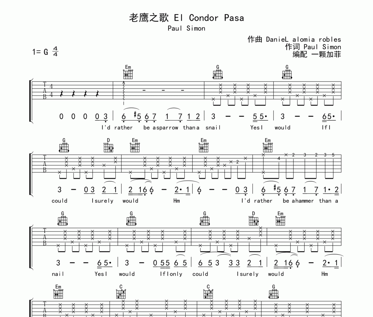 El Condor Pasa吉他譜 Paul Simon（保羅西蒙）《El Condor Pasa》(老鷹之歌)六線譜|