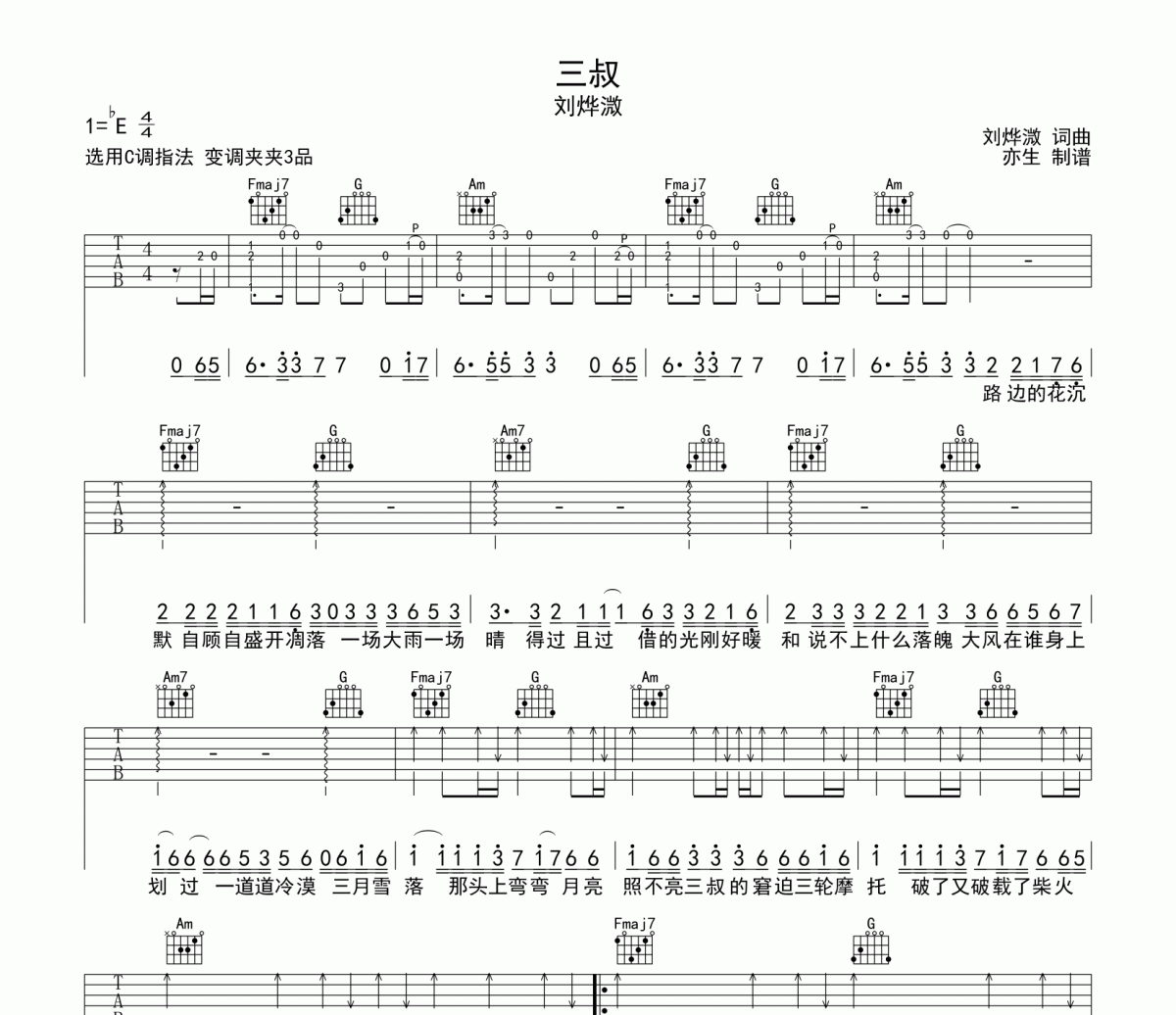 三叔吉他譜 劉燁溦 三叔C調彈唱譜