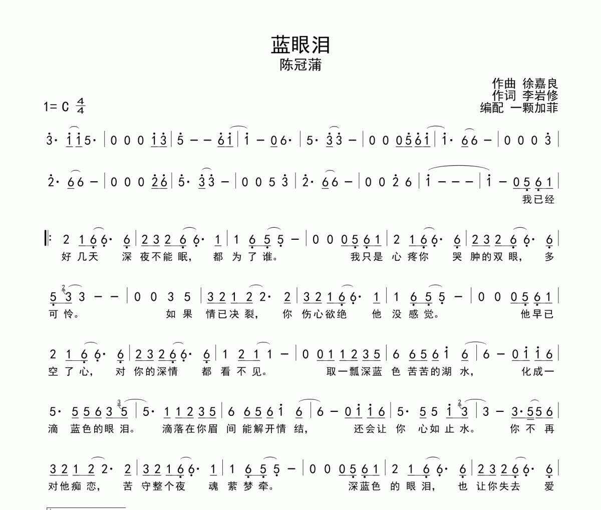 藍眼淚簡譜 陳冠蒲《藍眼淚》簡譜C調