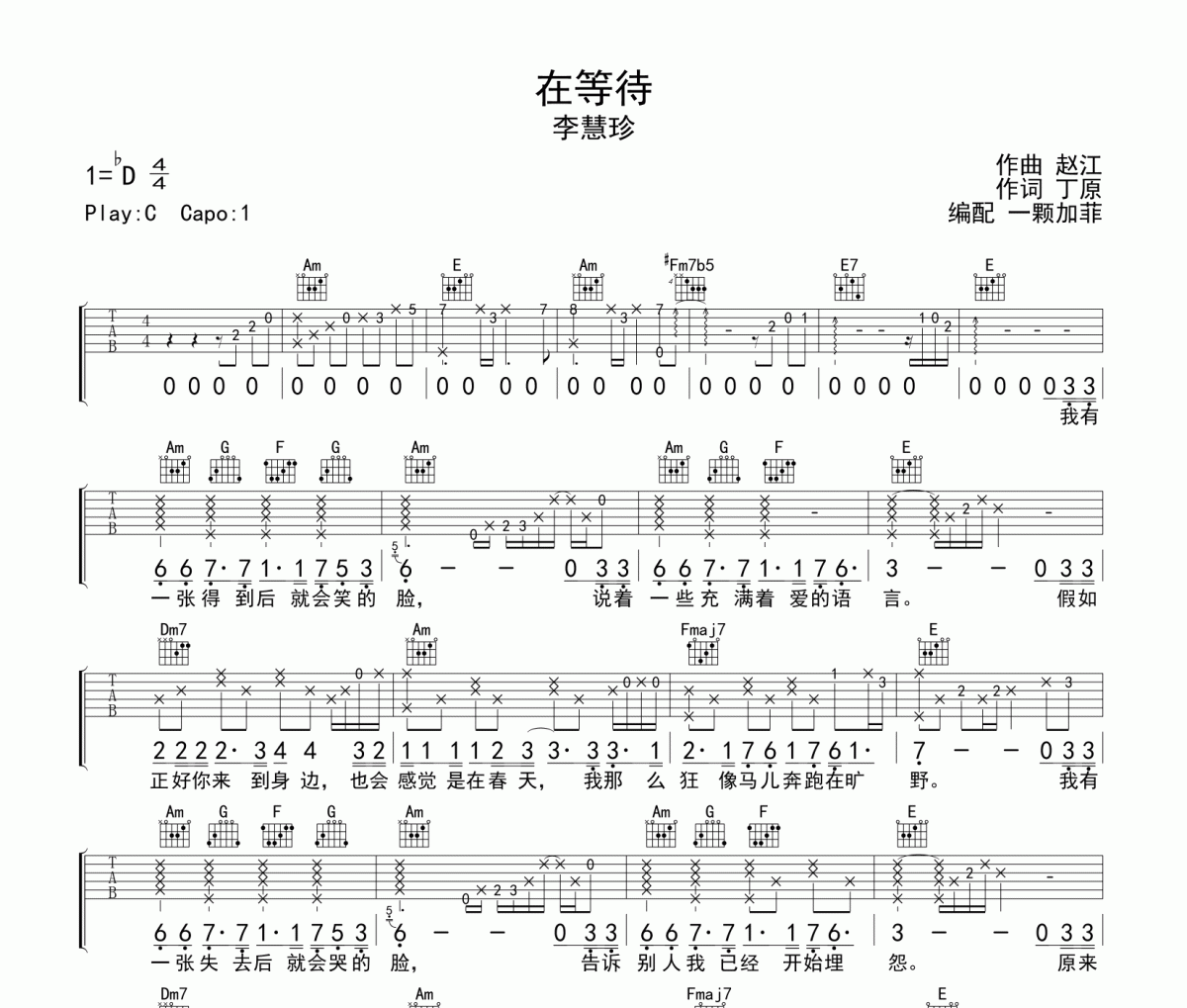 在等待吉他譜 李慧珍-在等待六線譜C調吉他譜