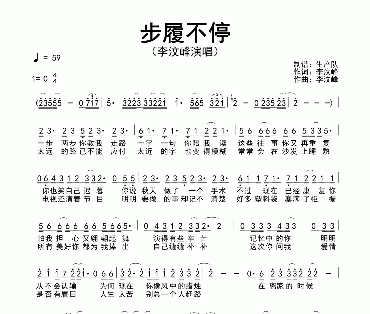 步履不停簡譜 李汶峰《步履不停》簡譜C調(diào)