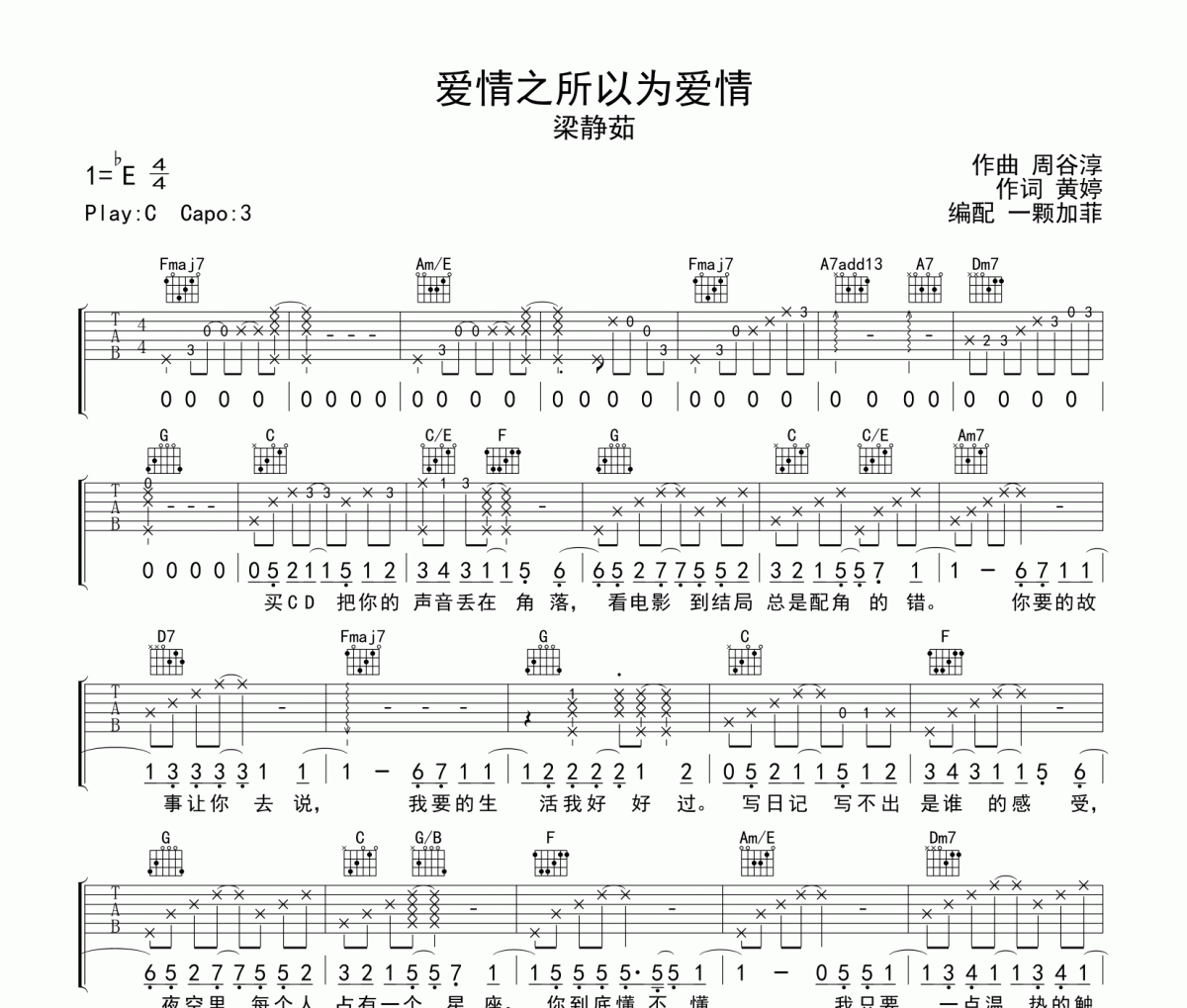 愛情之所以為愛情吉他譜 梁靜茹《愛情之所以為愛情》六線譜C調吉他譜
