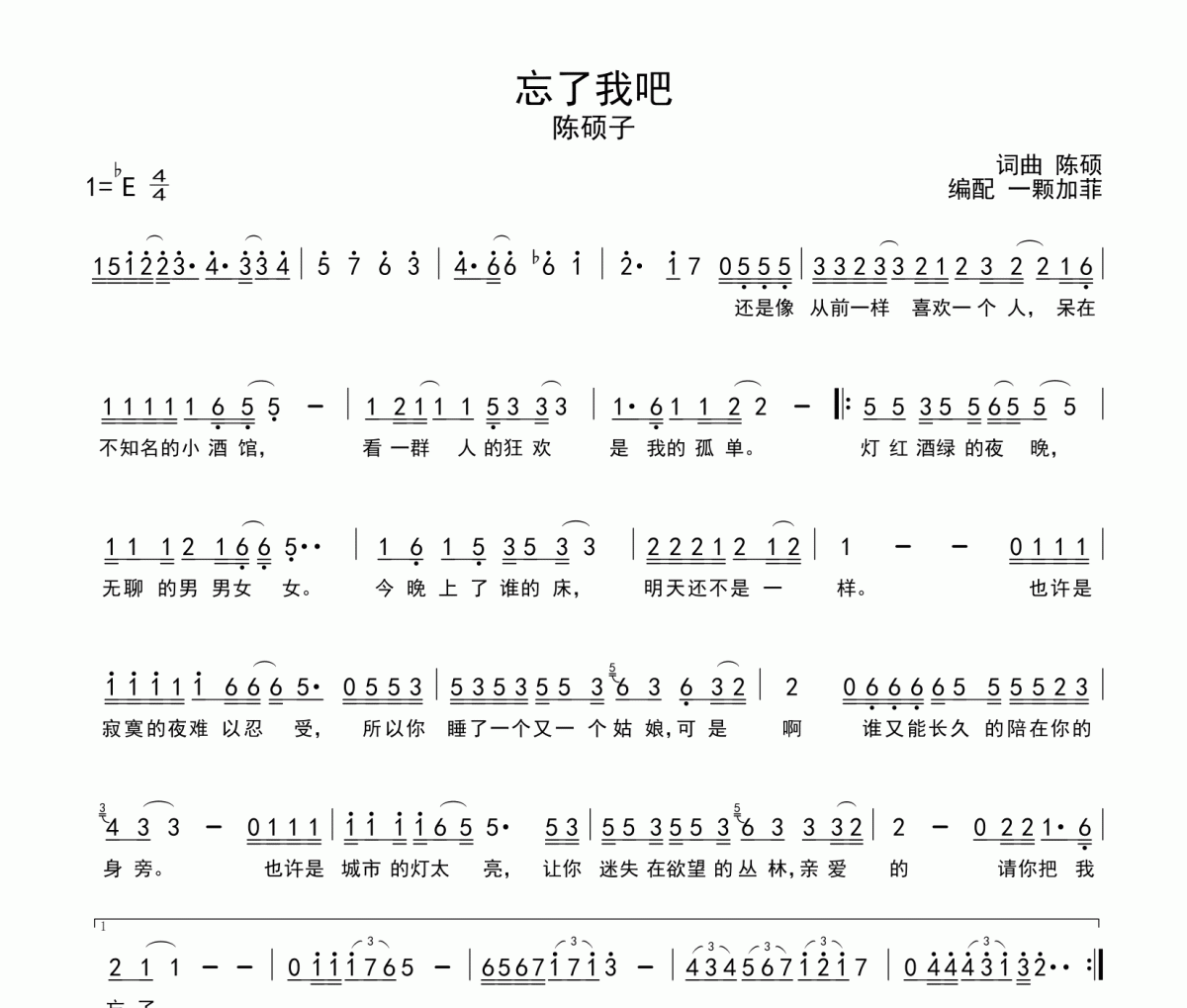 忘了我吧簡譜 陳碩子《忘了我吧》簡譜降E調