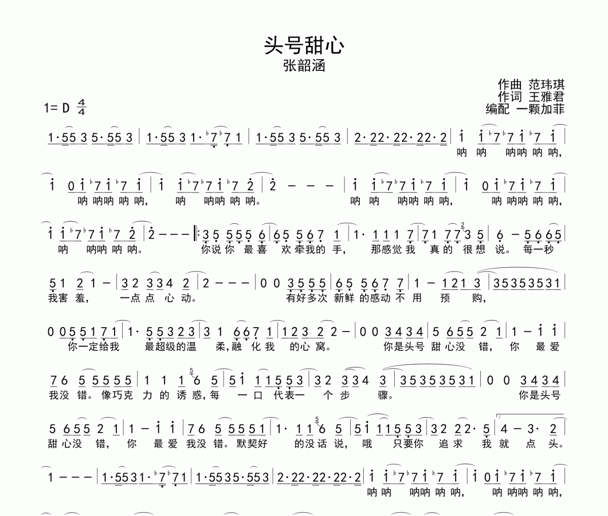 頭號甜心簡譜 張韶涵《頭號甜心》簡譜D調