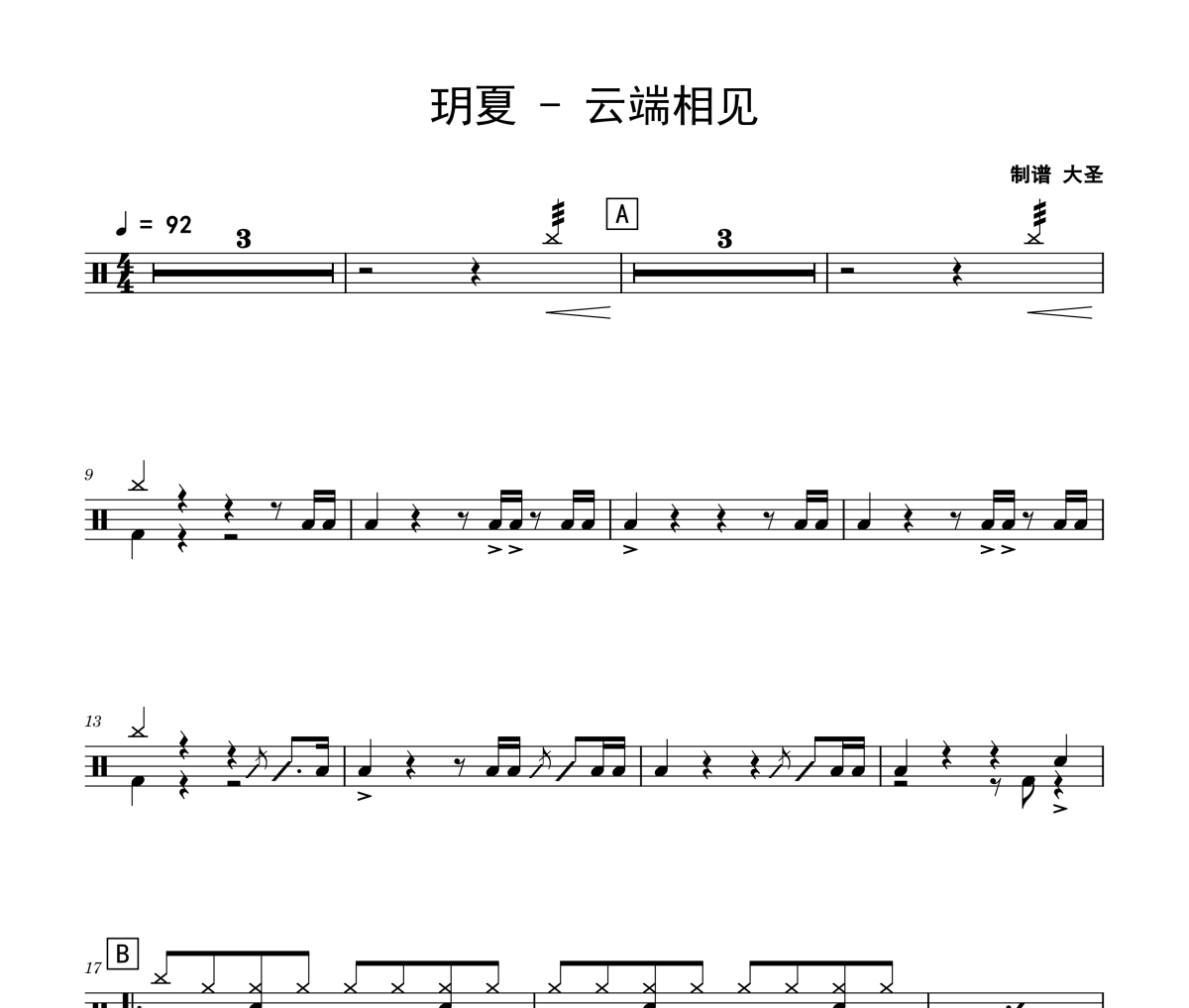 云端相見鼓譜 玥夏《云端相見》爵士鼓鼓譜