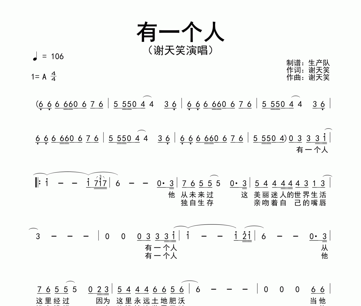 有一個人簡譜 謝天笑《有一個人》簡譜A調