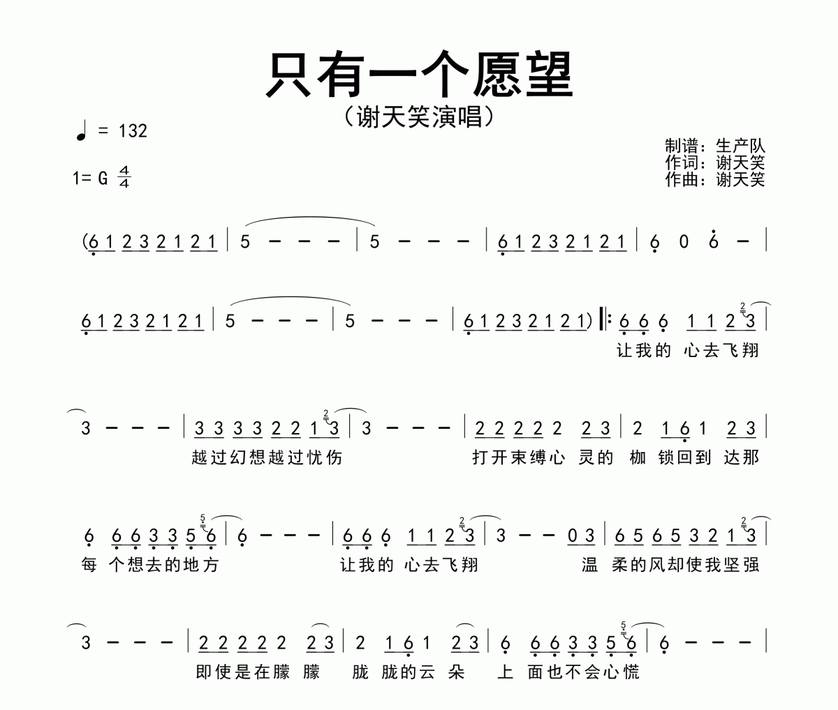 只有一個愿望簡譜 謝天笑《只有一個愿望》簡譜G調