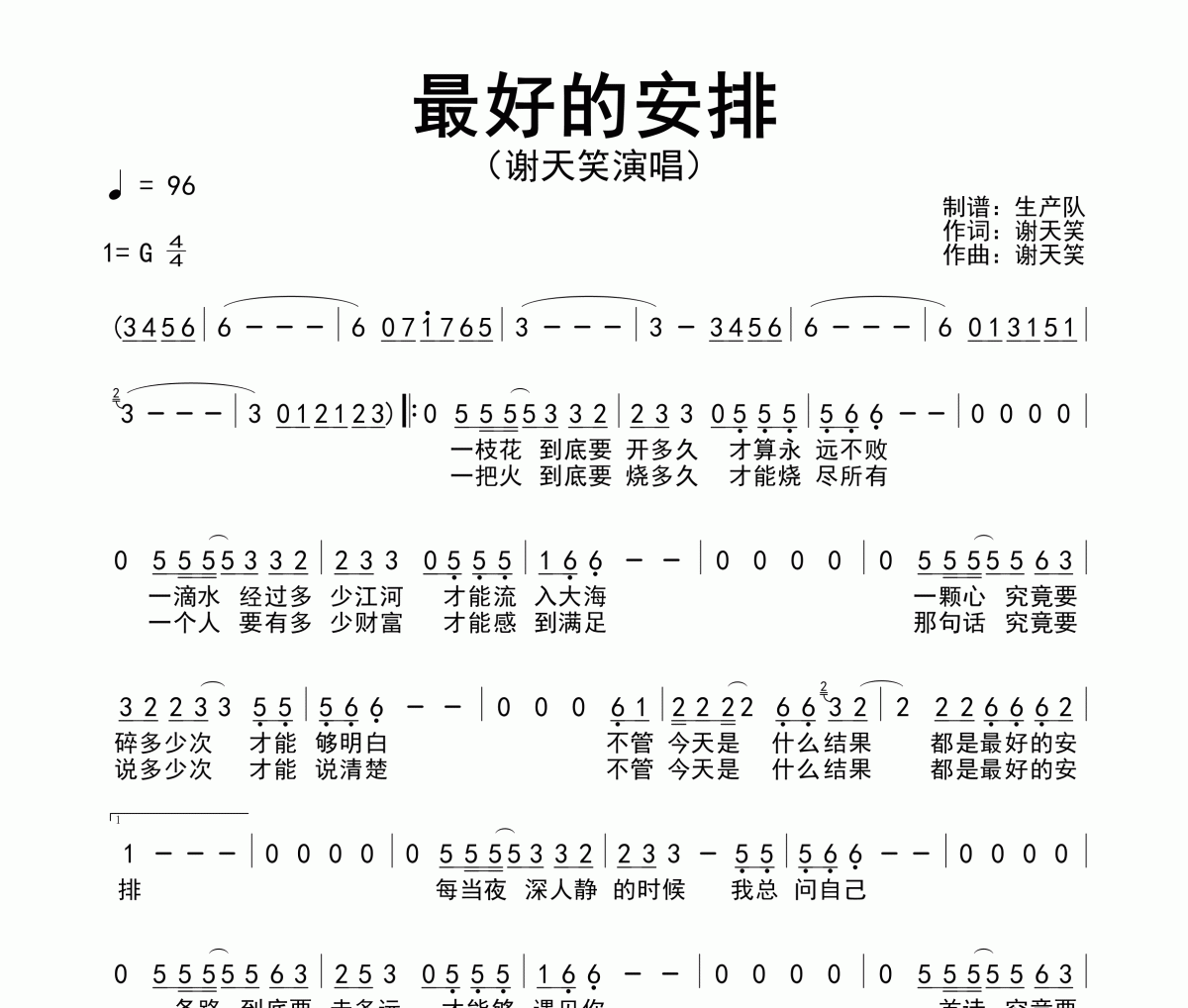 最好的安排簡譜 謝天笑《最好的安排》簡譜G調(diào)