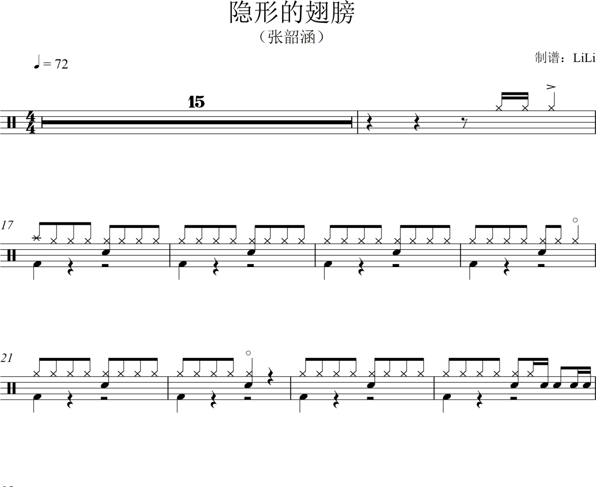 隱形的翅膀鼓譜 張韶涵-隱形的翅膀爵士鼓鼓譜+動態視頻