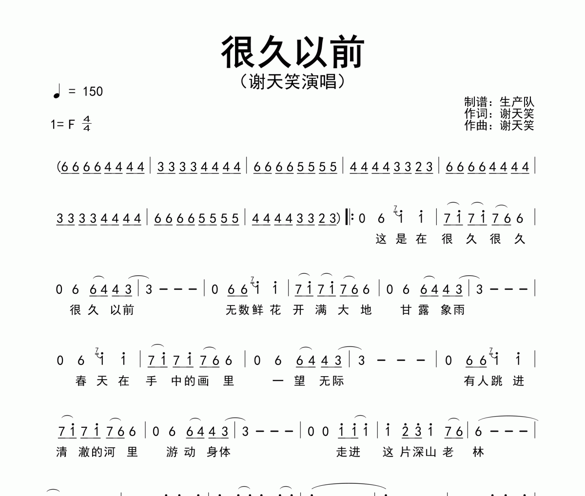 很久以前簡譜 謝天笑《很久以前》簡譜F調(diào)