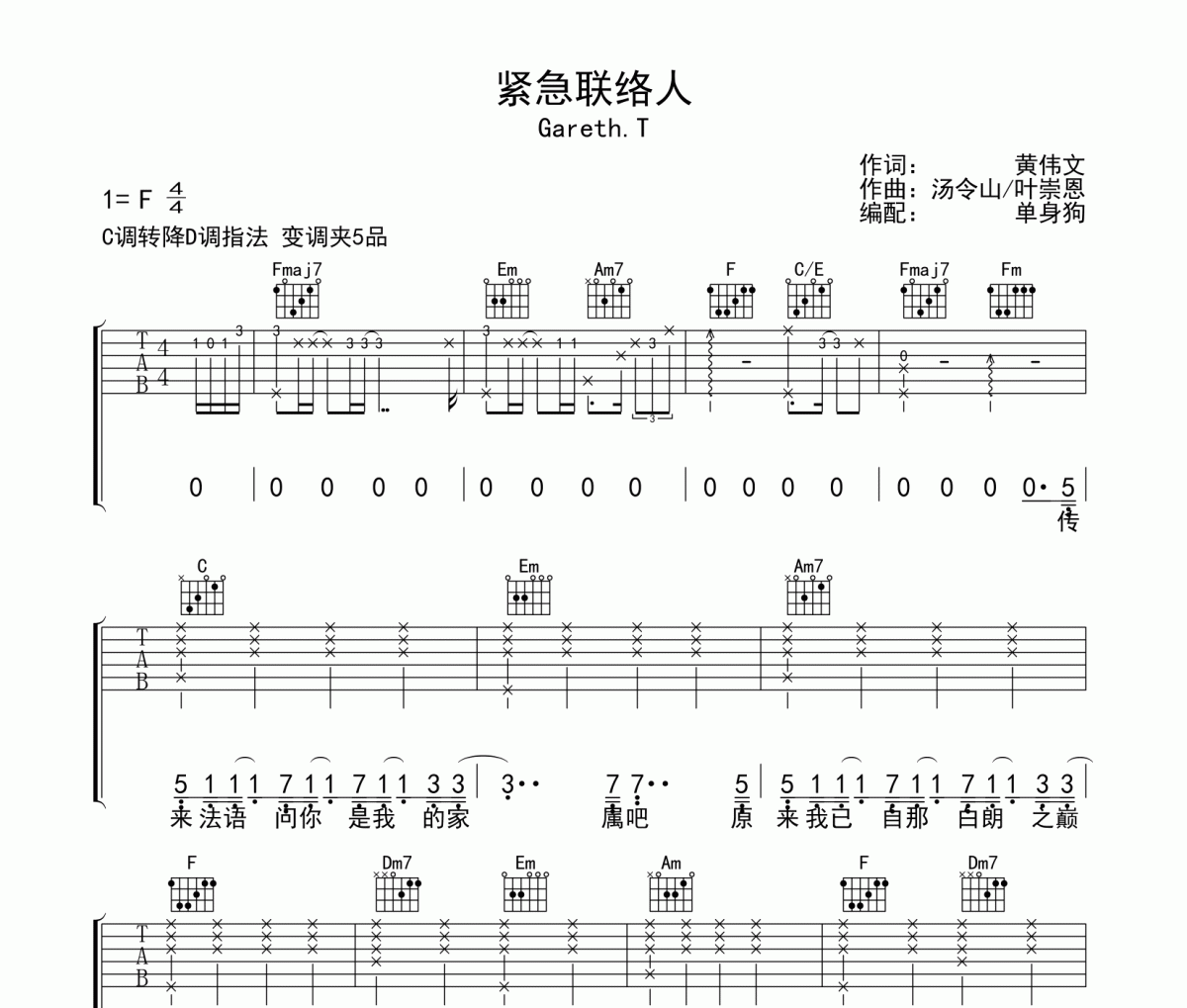 緊急聯(lián)絡人吉他譜 Gareth.T-緊急聯(lián)絡人C調六線譜吉他譜