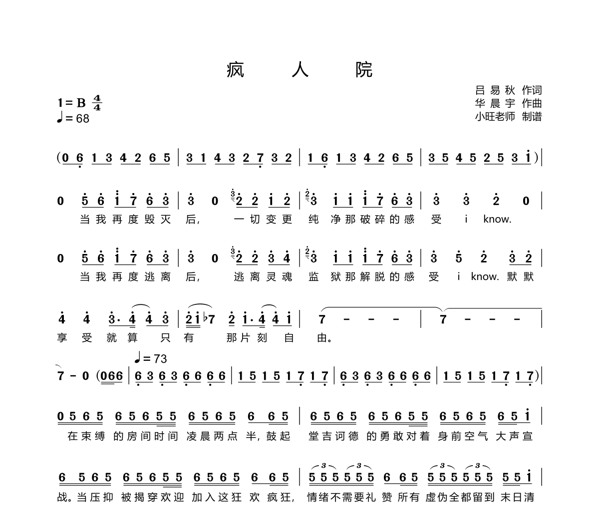 瘋人院簡譜 華晨宇《瘋人院》簡譜B調