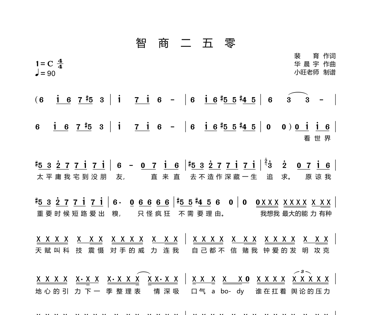 智商二五零簡譜 華晨宇《智商二五零》簡譜C調(diào)