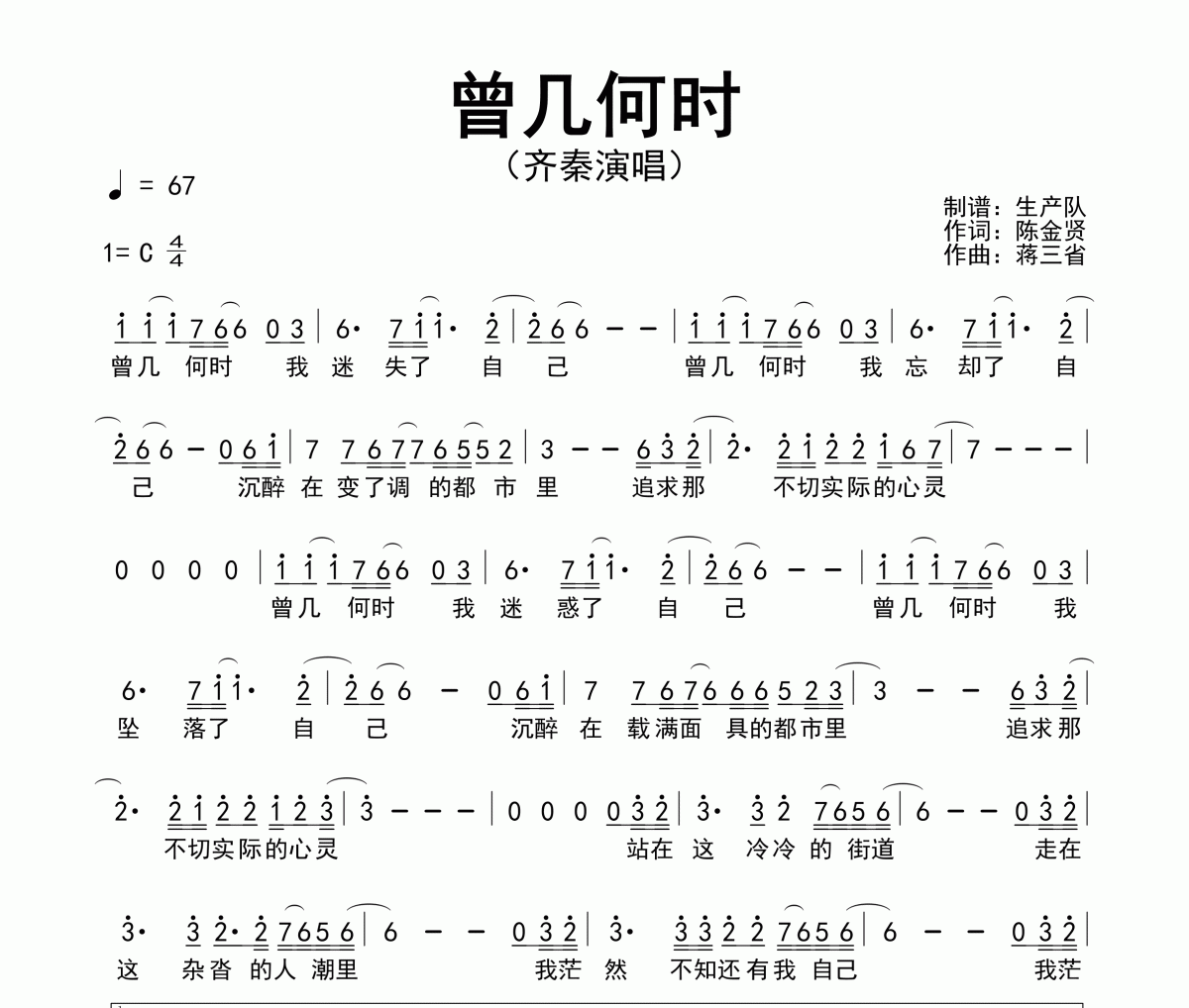 曾幾何時簡譜 齊秦《曾幾何時》簡譜C調