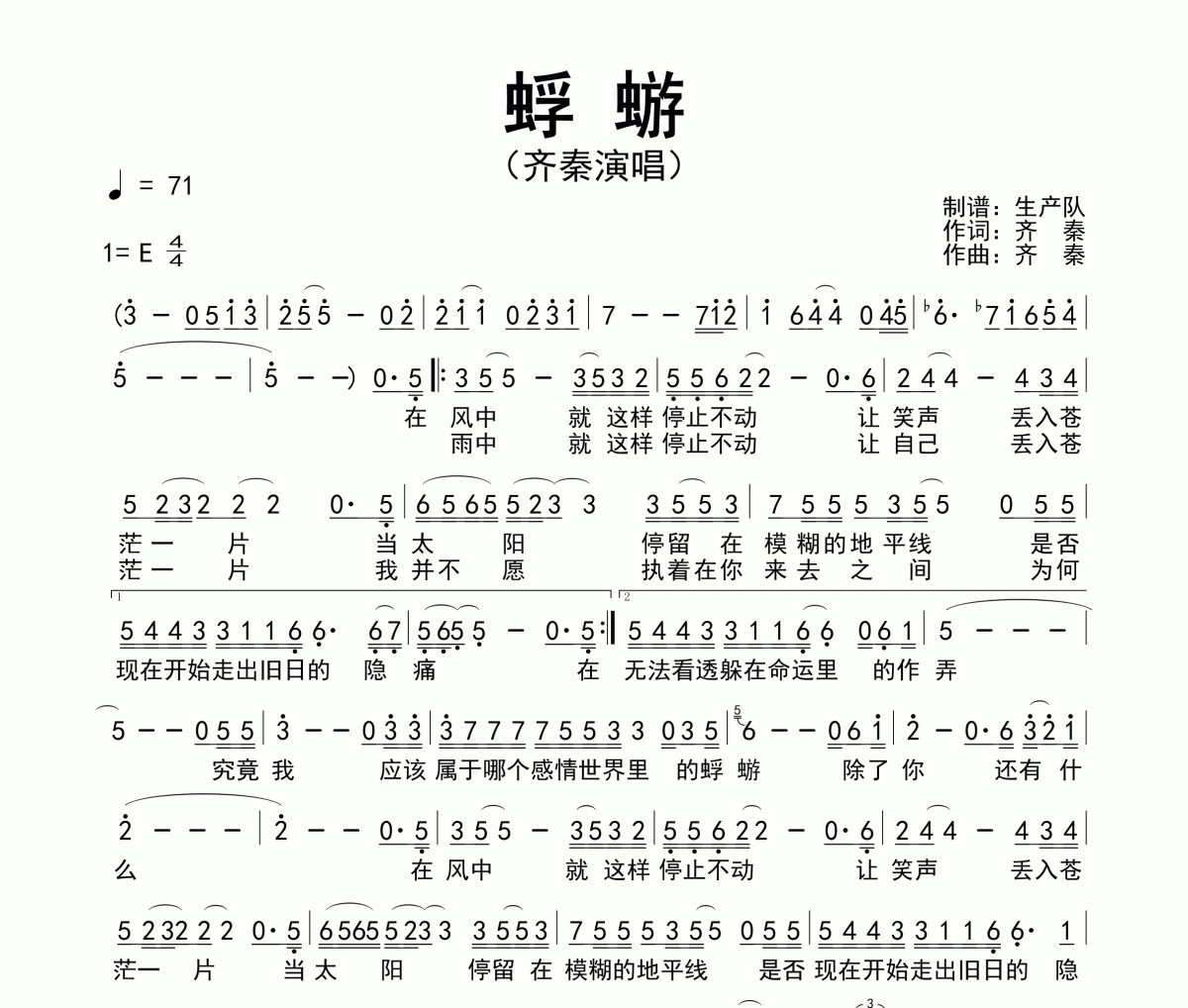 蜉蝣簡譜 齊秦-蜉蝣簡譜E調