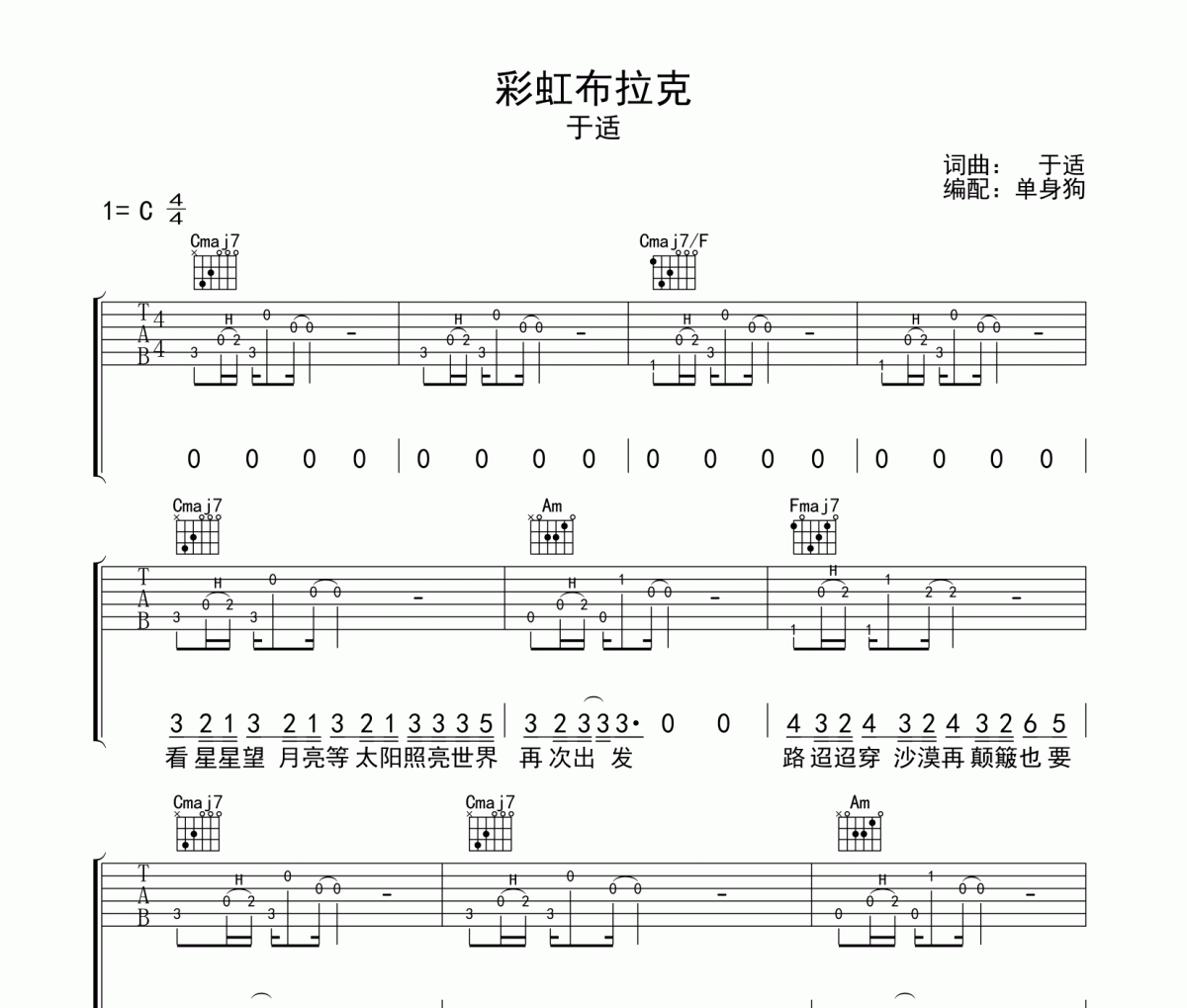 彩虹布拉克吉他譜 于適-彩虹布拉克C調(diào)吉他彈唱譜